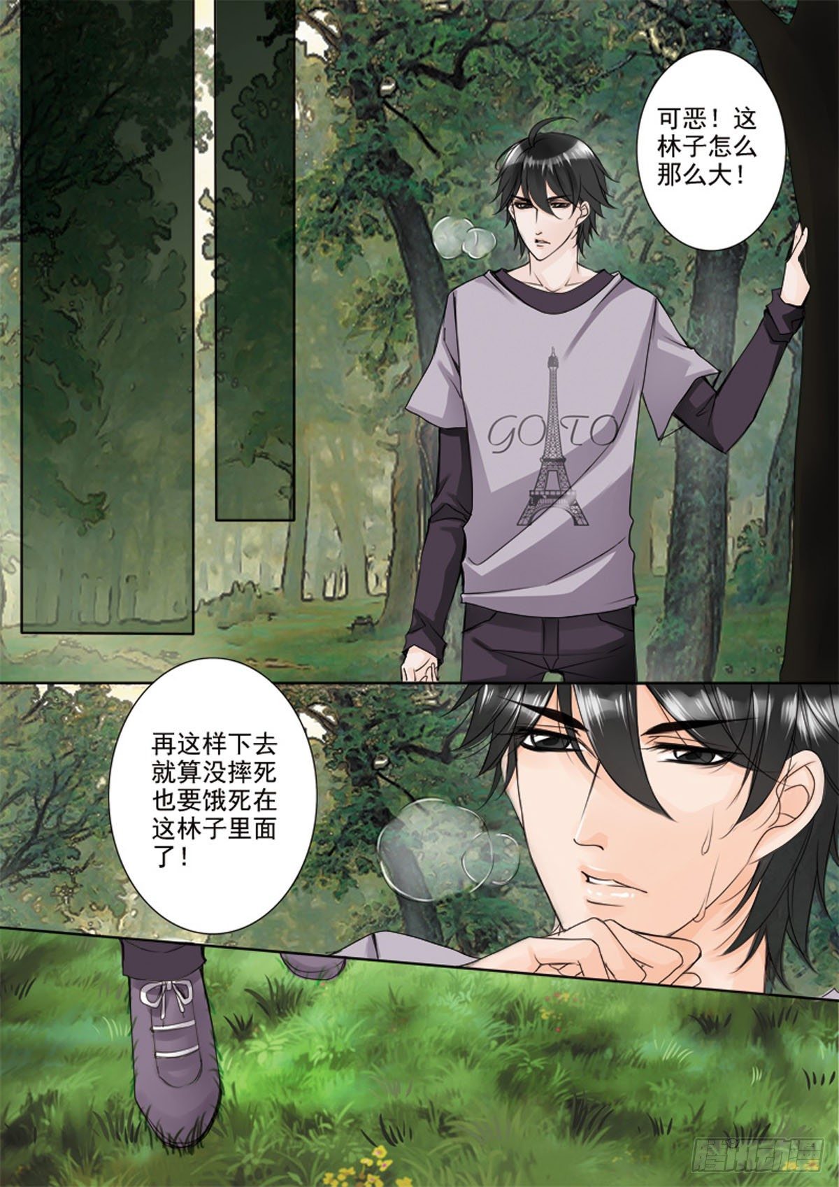 《我的师傅不是人》漫画最新章节第三十二话免费下拉式在线观看章节第【8】张图片