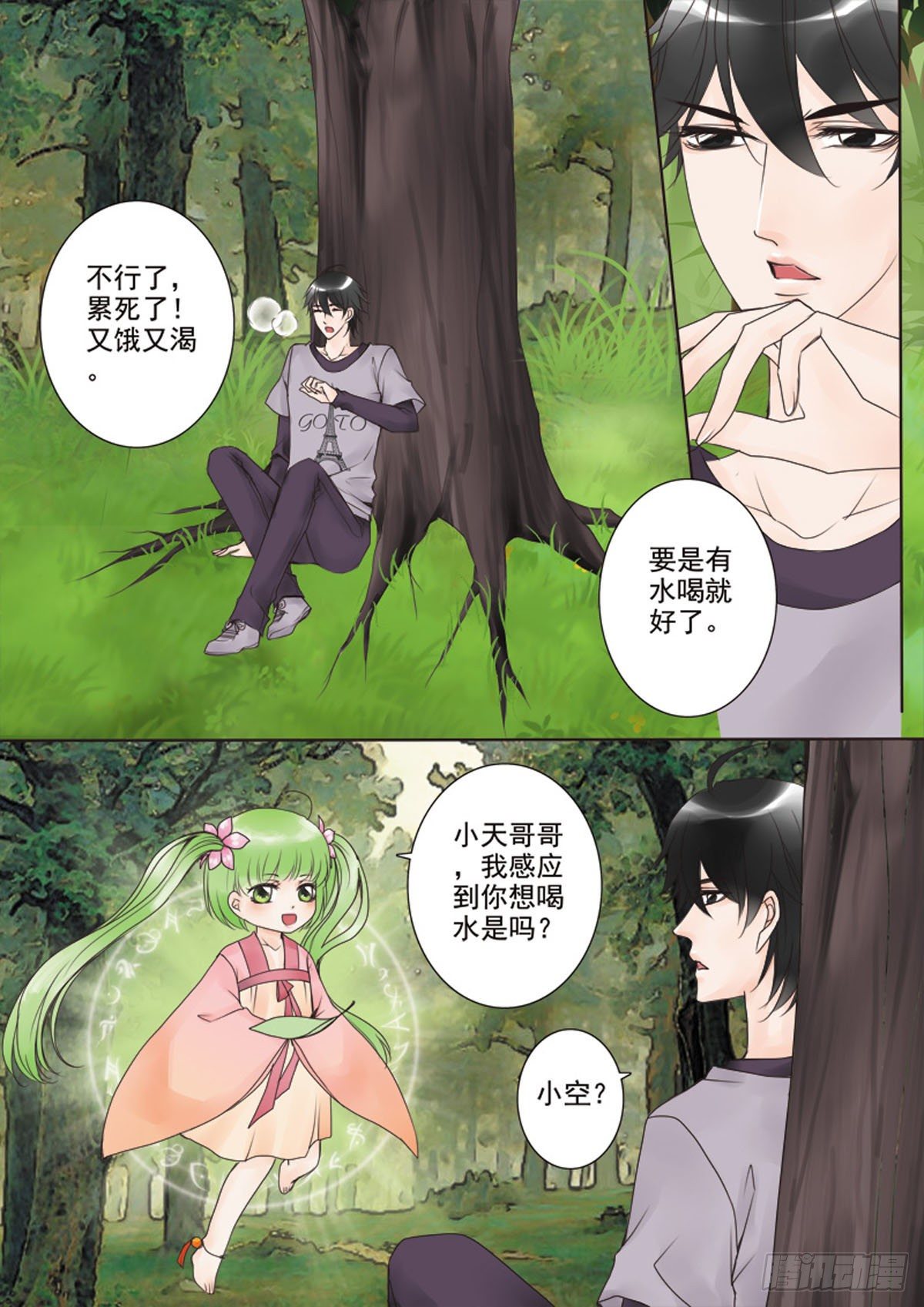 《我的师傅不是人》漫画最新章节第三十三话免费下拉式在线观看章节第【1】张图片