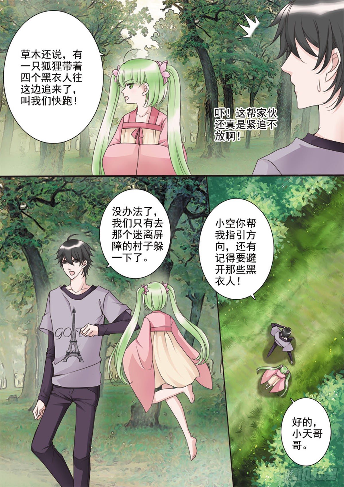 《我的师傅不是人》漫画最新章节第三十三话免费下拉式在线观看章节第【5】张图片