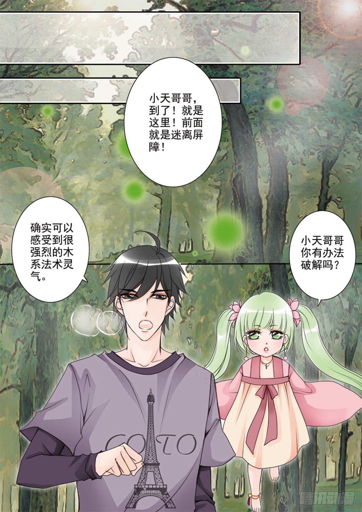 《我的师傅不是人》漫画最新章节第三十三话免费下拉式在线观看章节第【6】张图片