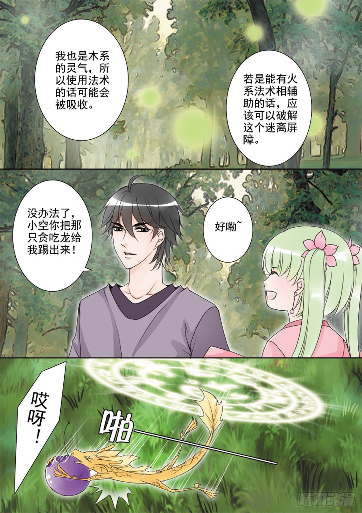 《我的师傅不是人》漫画最新章节第三十三话免费下拉式在线观看章节第【7】张图片