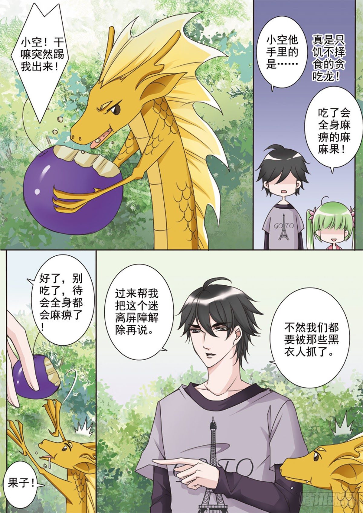 《我的师傅不是人》漫画最新章节第三十三话免费下拉式在线观看章节第【8】张图片