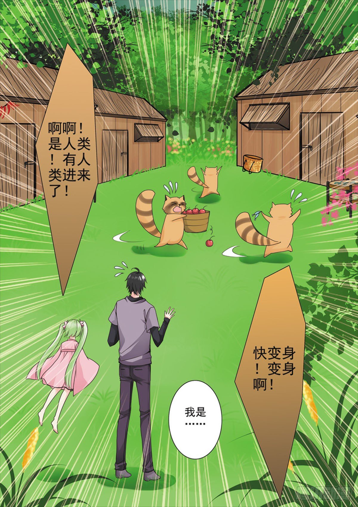 《我的师傅不是人》漫画最新章节第三十四话免费下拉式在线观看章节第【6】张图片