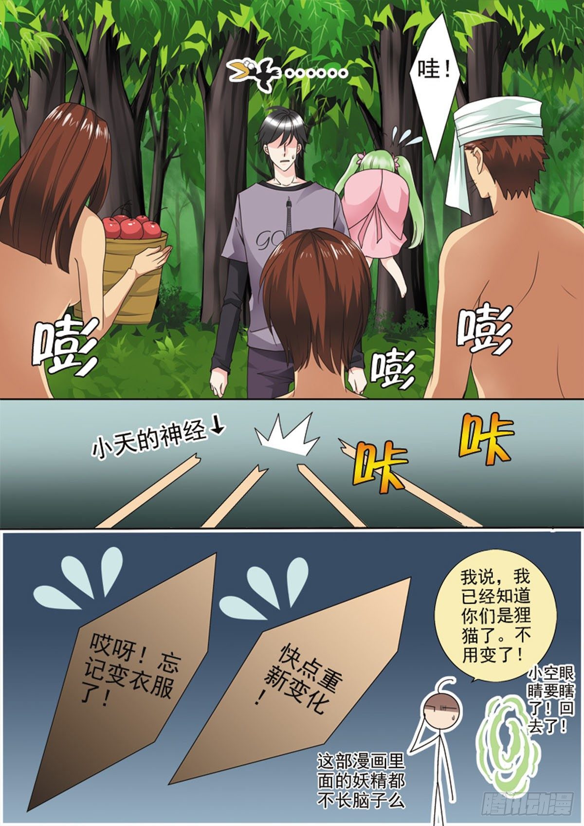 《我的师傅不是人》漫画最新章节第三十四话免费下拉式在线观看章节第【7】张图片