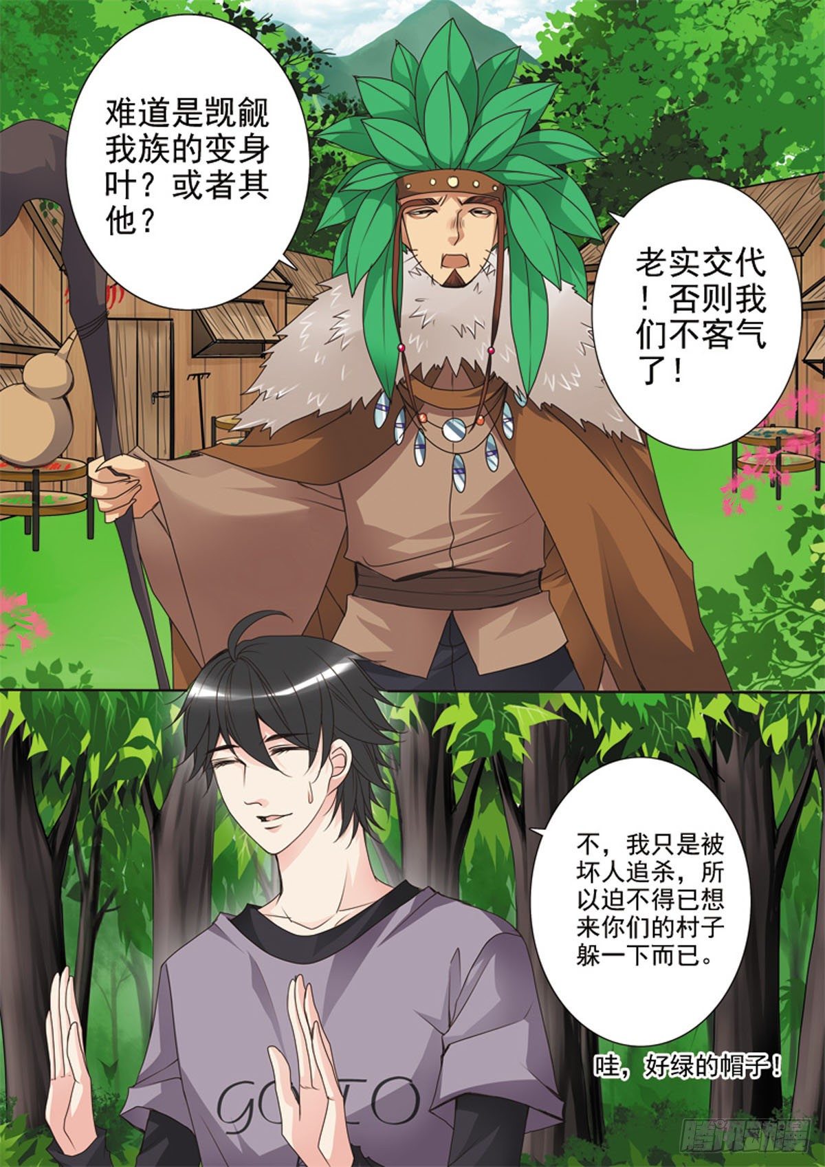 《我的师傅不是人》漫画最新章节第三十五话免费下拉式在线观看章节第【1】张图片