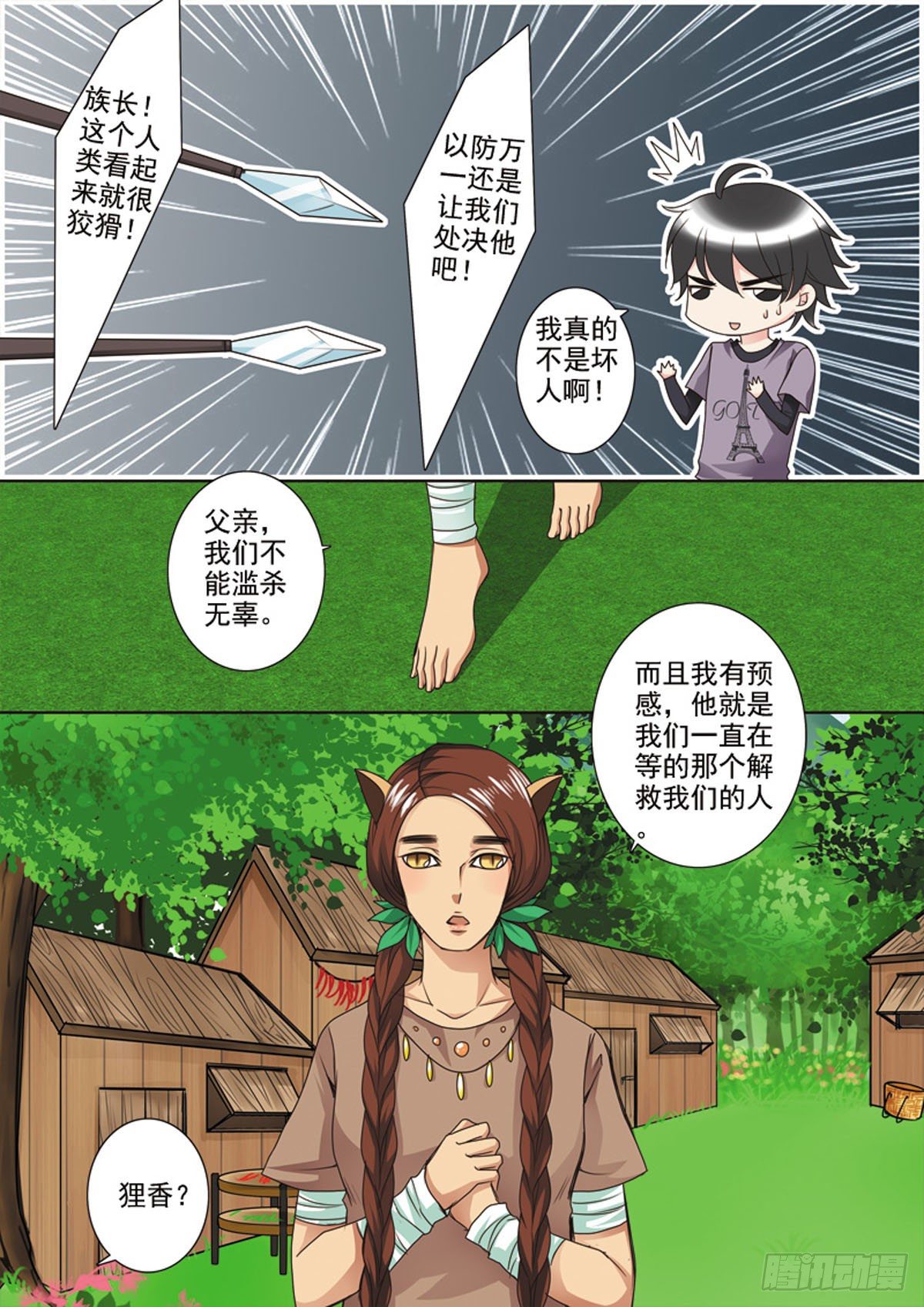 《我的师傅不是人》漫画最新章节第三十五话免费下拉式在线观看章节第【2】张图片