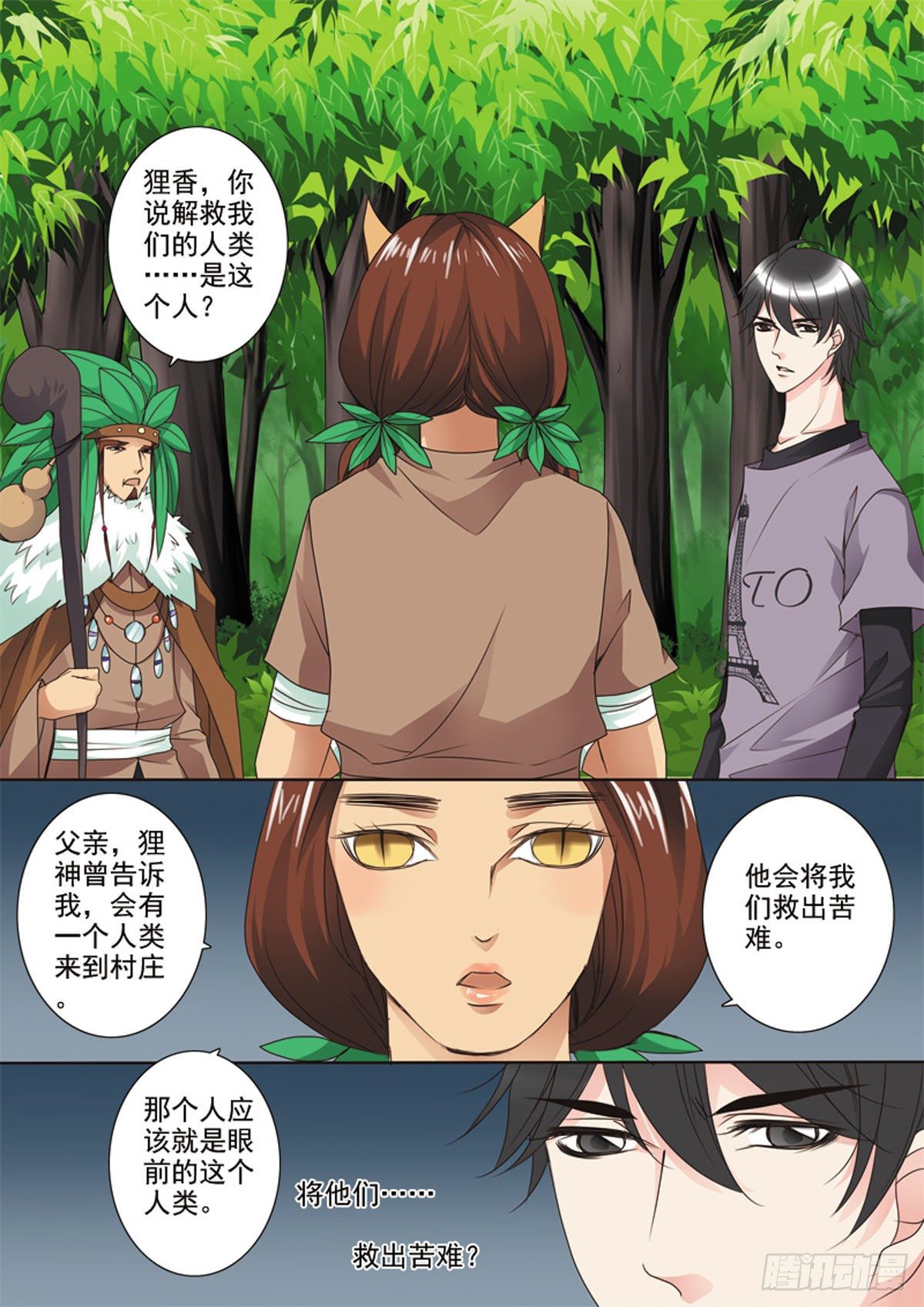 《我的师傅不是人》漫画最新章节第三十五话免费下拉式在线观看章节第【3】张图片