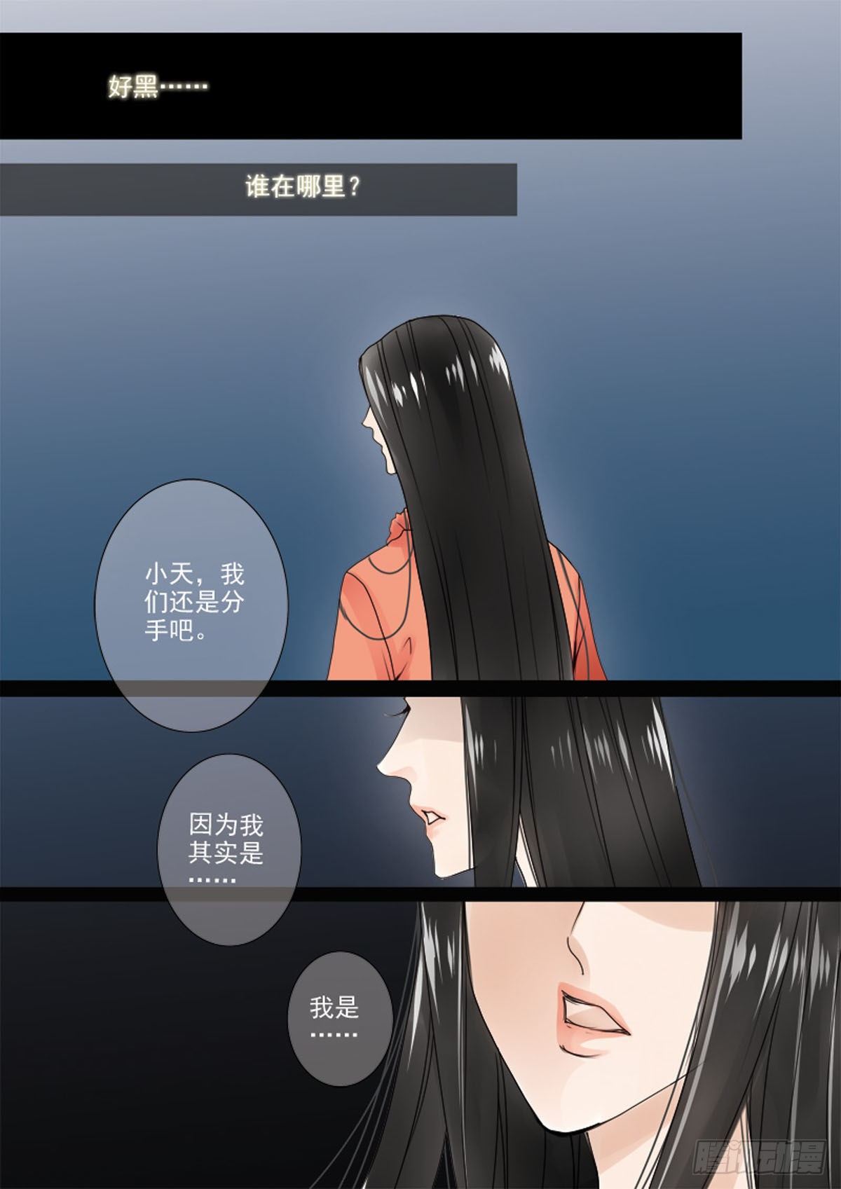 《我的师傅不是人》漫画最新章节第三十五话免费下拉式在线观看章节第【5】张图片