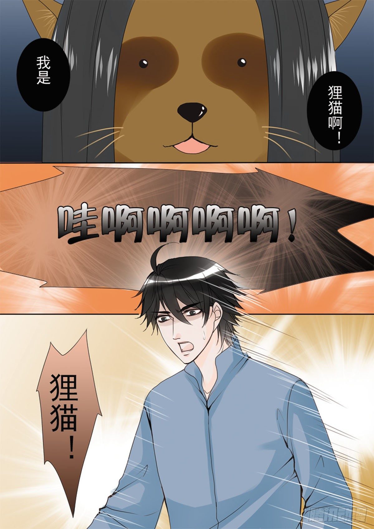 《我的师傅不是人》漫画最新章节第三十五话免费下拉式在线观看章节第【6】张图片