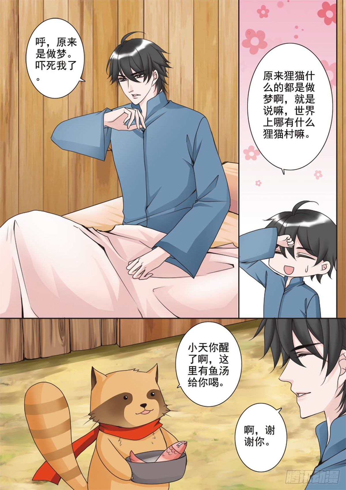 《我的师傅不是人》漫画最新章节第三十五话免费下拉式在线观看章节第【7】张图片