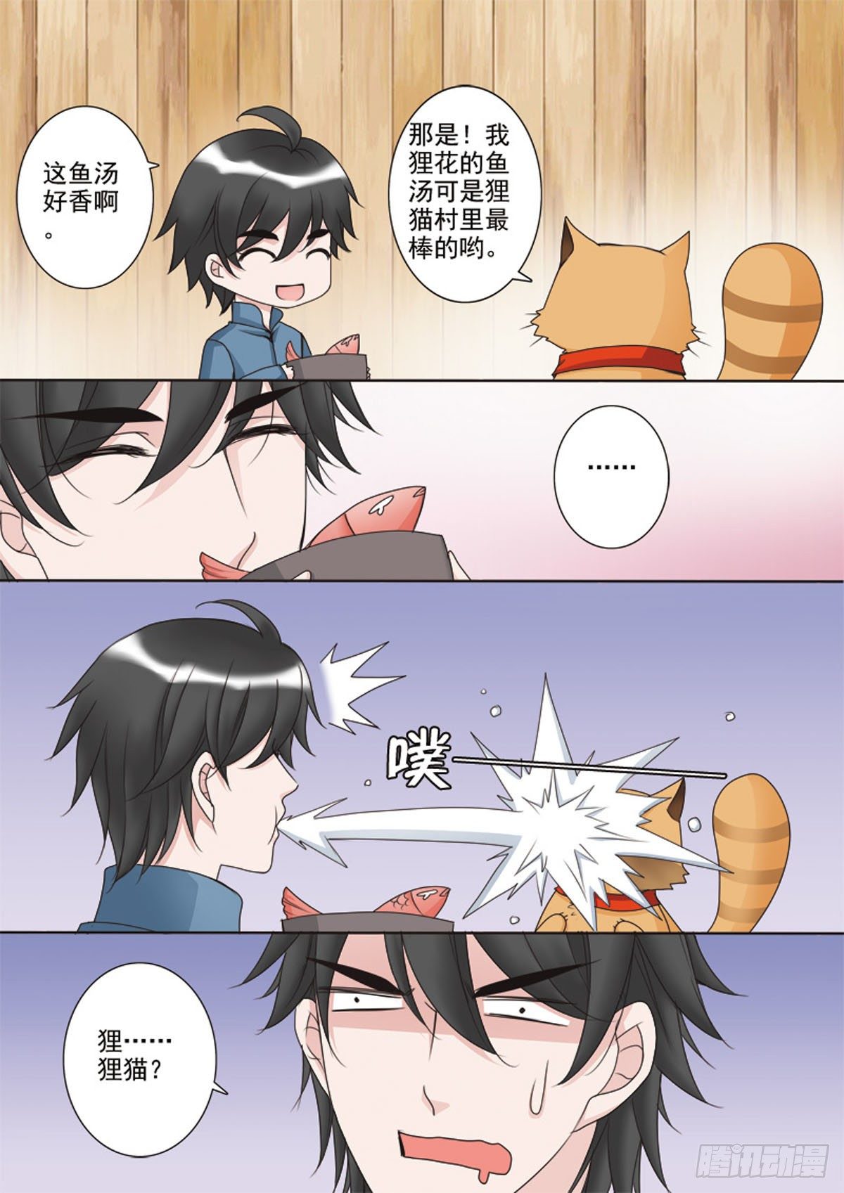 《我的师傅不是人》漫画最新章节第三十五话免费下拉式在线观看章节第【8】张图片