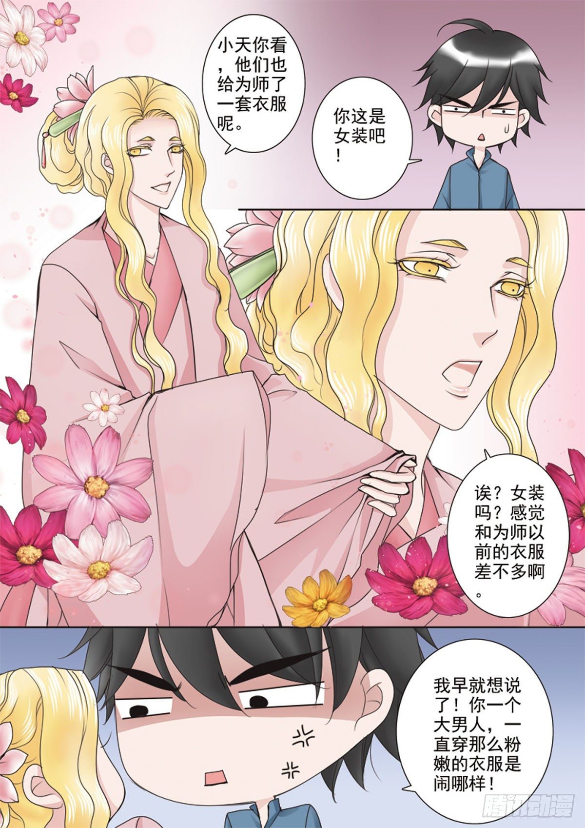 《我的师傅不是人》漫画最新章节第三十六话免费下拉式在线观看章节第【5】张图片