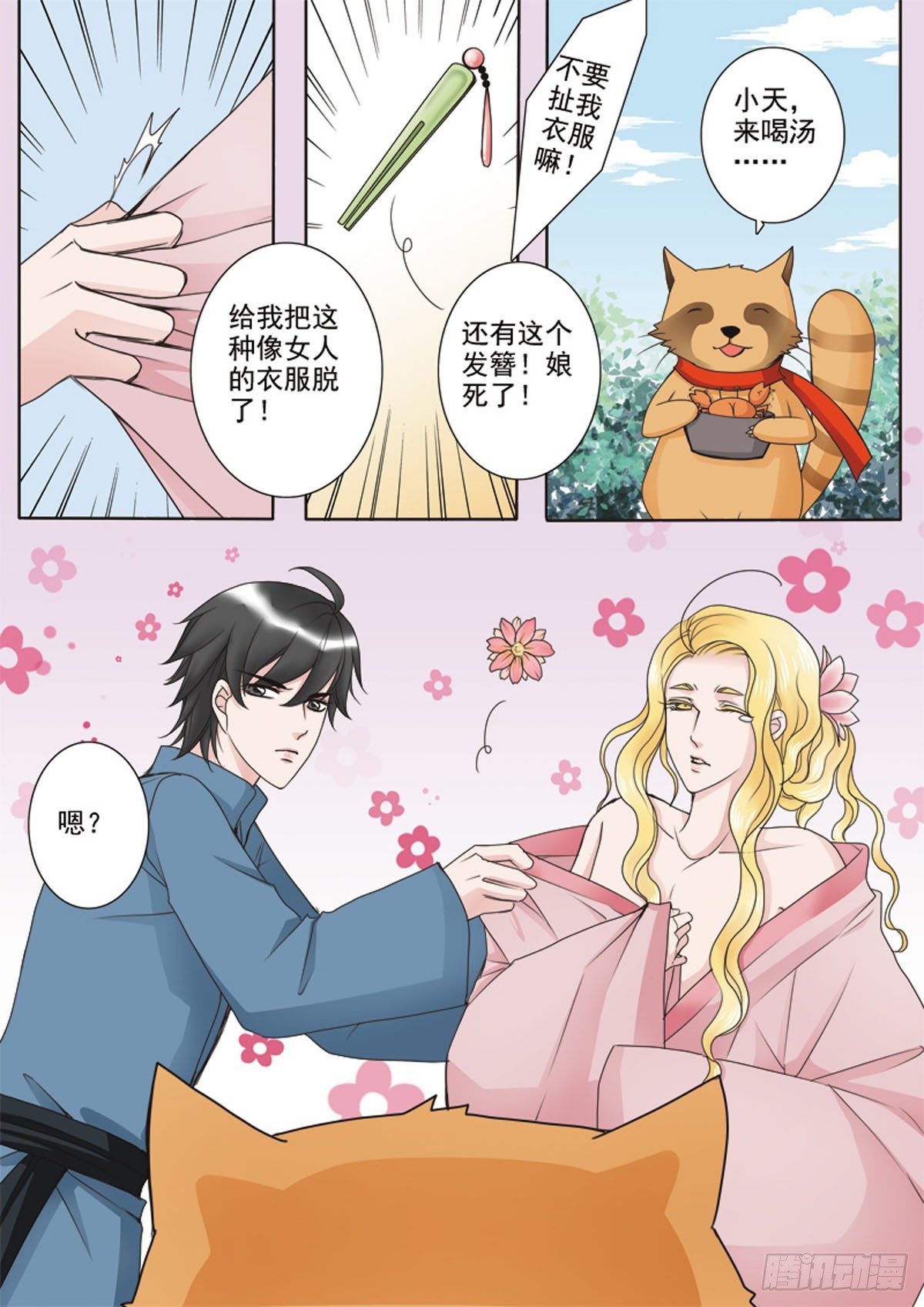 《我的师傅不是人》漫画最新章节第三十六话免费下拉式在线观看章节第【6】张图片