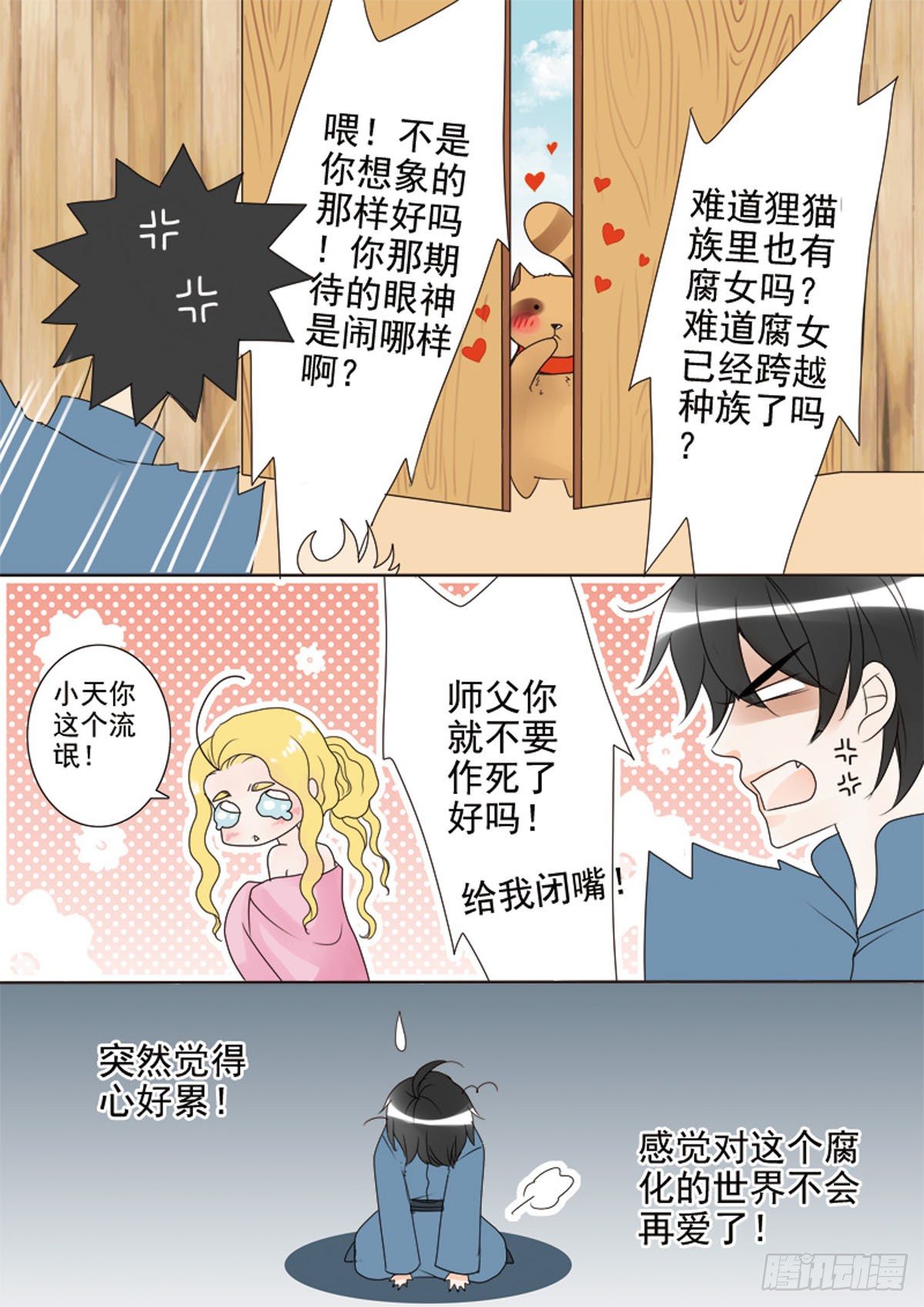 《我的师傅不是人》漫画最新章节第三十六话免费下拉式在线观看章节第【8】张图片