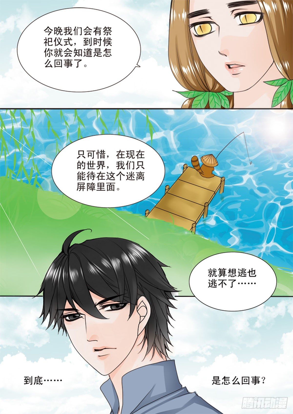 《我的师傅不是人》漫画最新章节第三十七话免费下拉式在线观看章节第【6】张图片