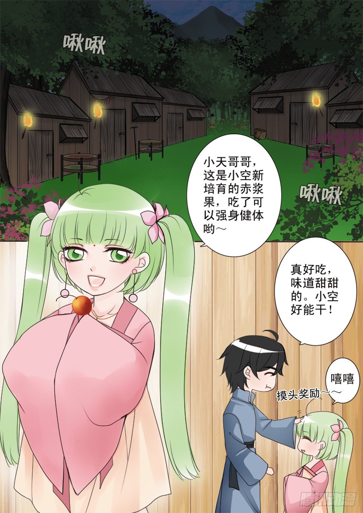 《我的师傅不是人》漫画最新章节第三十七话免费下拉式在线观看章节第【7】张图片