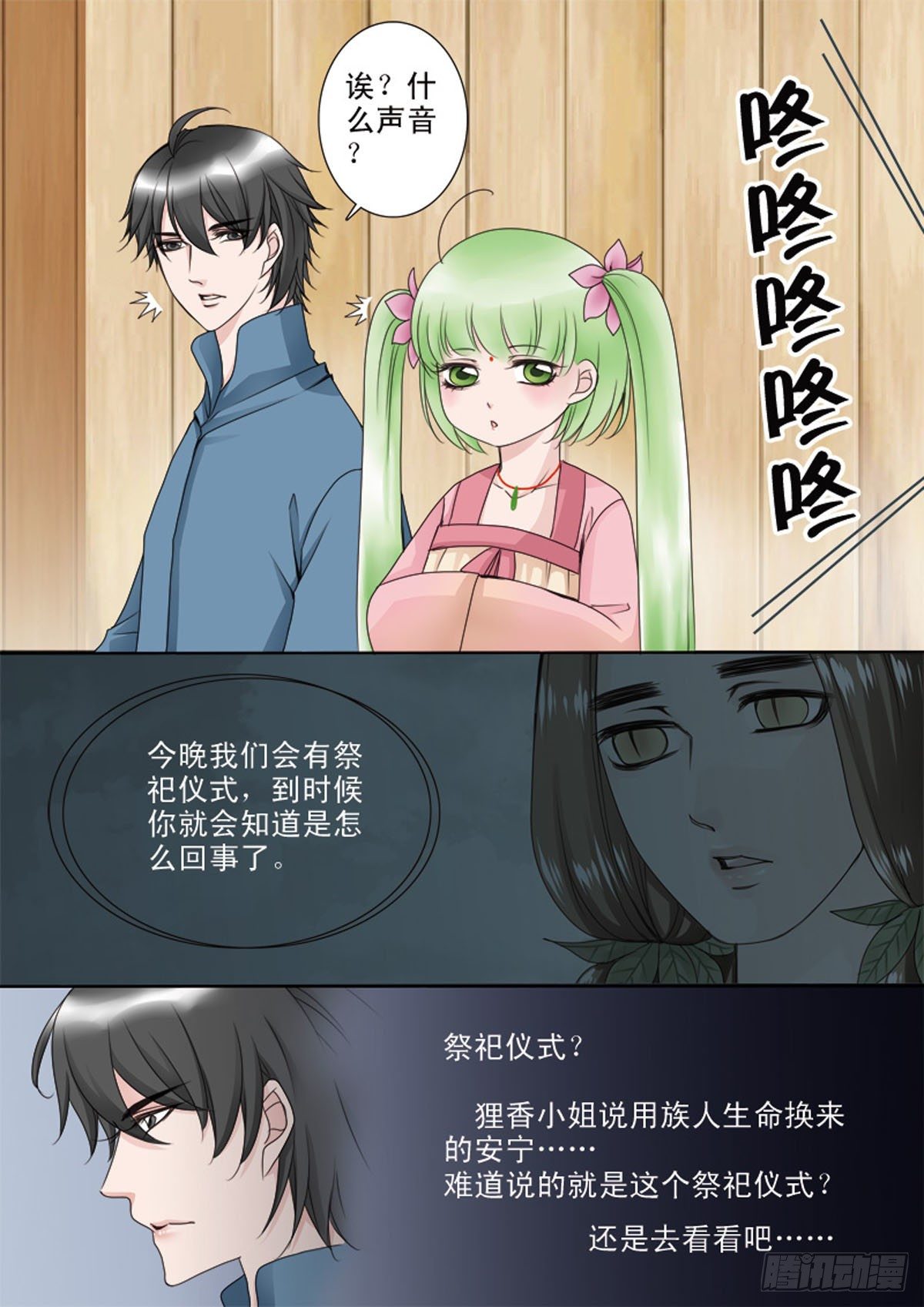 《我的师傅不是人》漫画最新章节第三十七话免费下拉式在线观看章节第【8】张图片