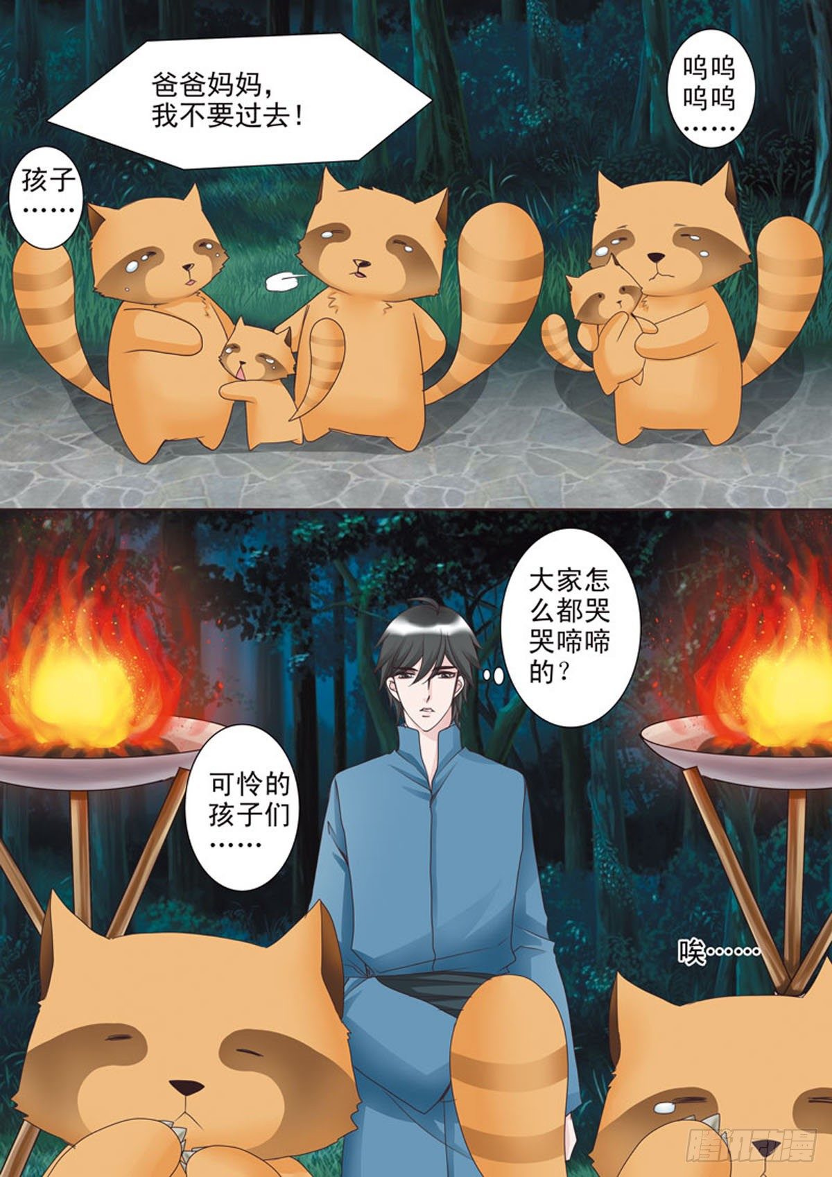 《我的师傅不是人》漫画最新章节第三十八话免费下拉式在线观看章节第【2】张图片