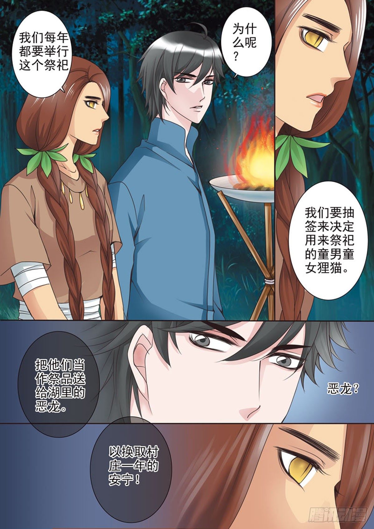 《我的师傅不是人》漫画最新章节第三十八话免费下拉式在线观看章节第【3】张图片