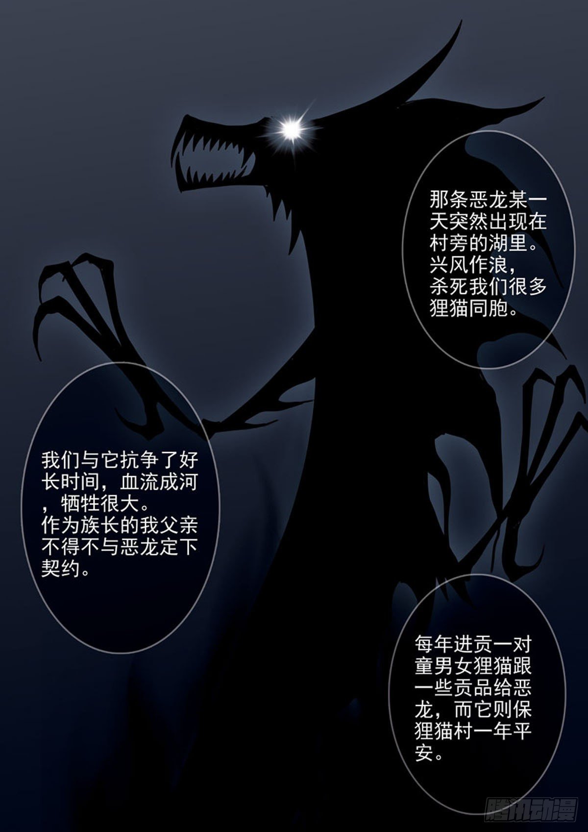 《我的师傅不是人》漫画最新章节第三十八话免费下拉式在线观看章节第【4】张图片