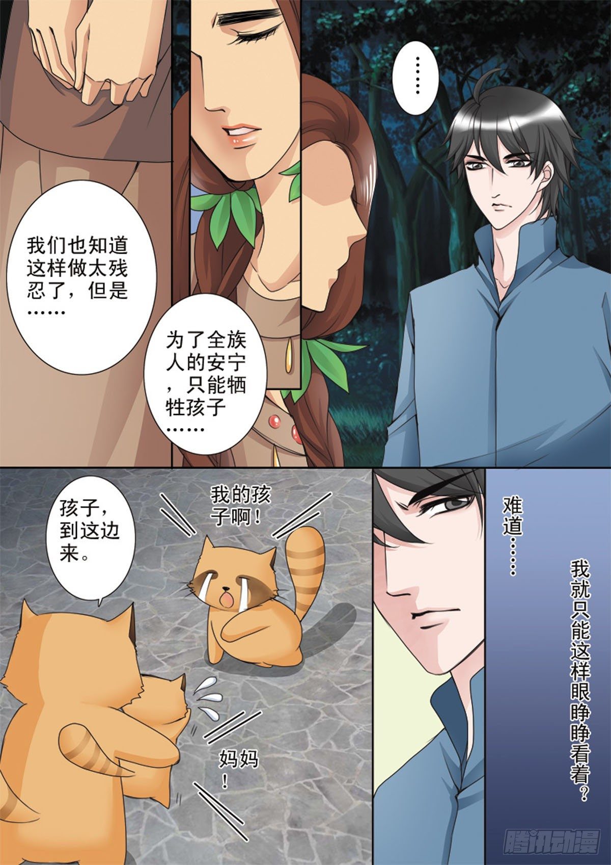 《我的师傅不是人》漫画最新章节第三十八话免费下拉式在线观看章节第【5】张图片