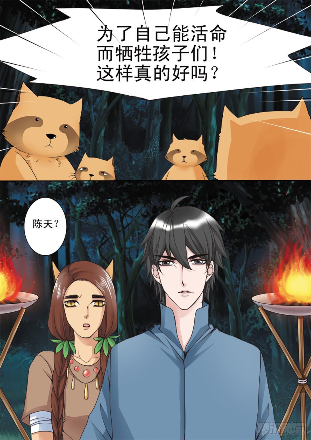 《我的师傅不是人》漫画最新章节第三十八话免费下拉式在线观看章节第【6】张图片