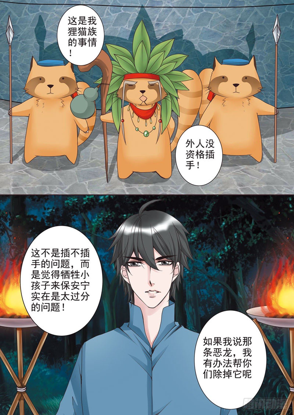 《我的师傅不是人》漫画最新章节第三十八话免费下拉式在线观看章节第【7】张图片