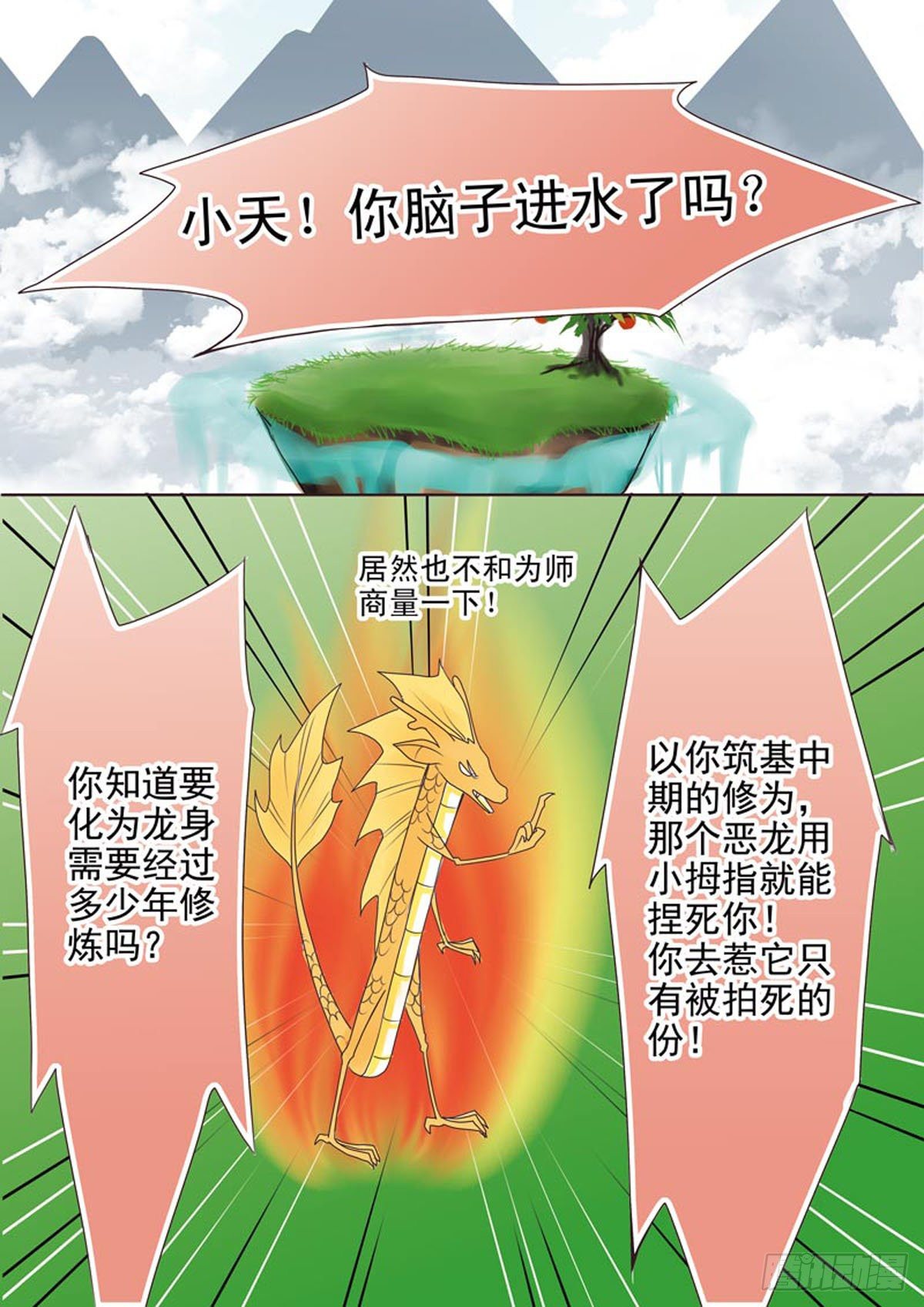 《我的师傅不是人》漫画最新章节第三十八话免费下拉式在线观看章节第【8】张图片