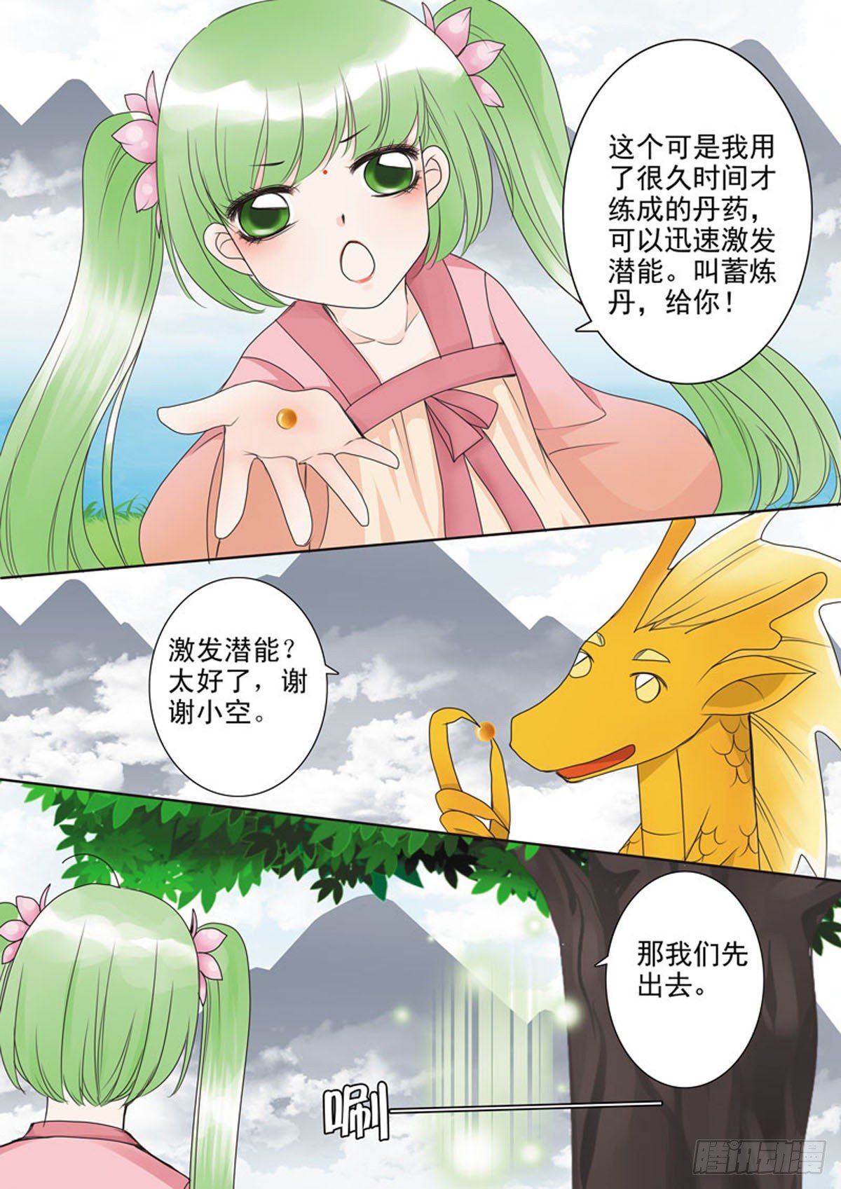 《我的师傅不是人》漫画最新章节第三十九话免费下拉式在线观看章节第【4】张图片