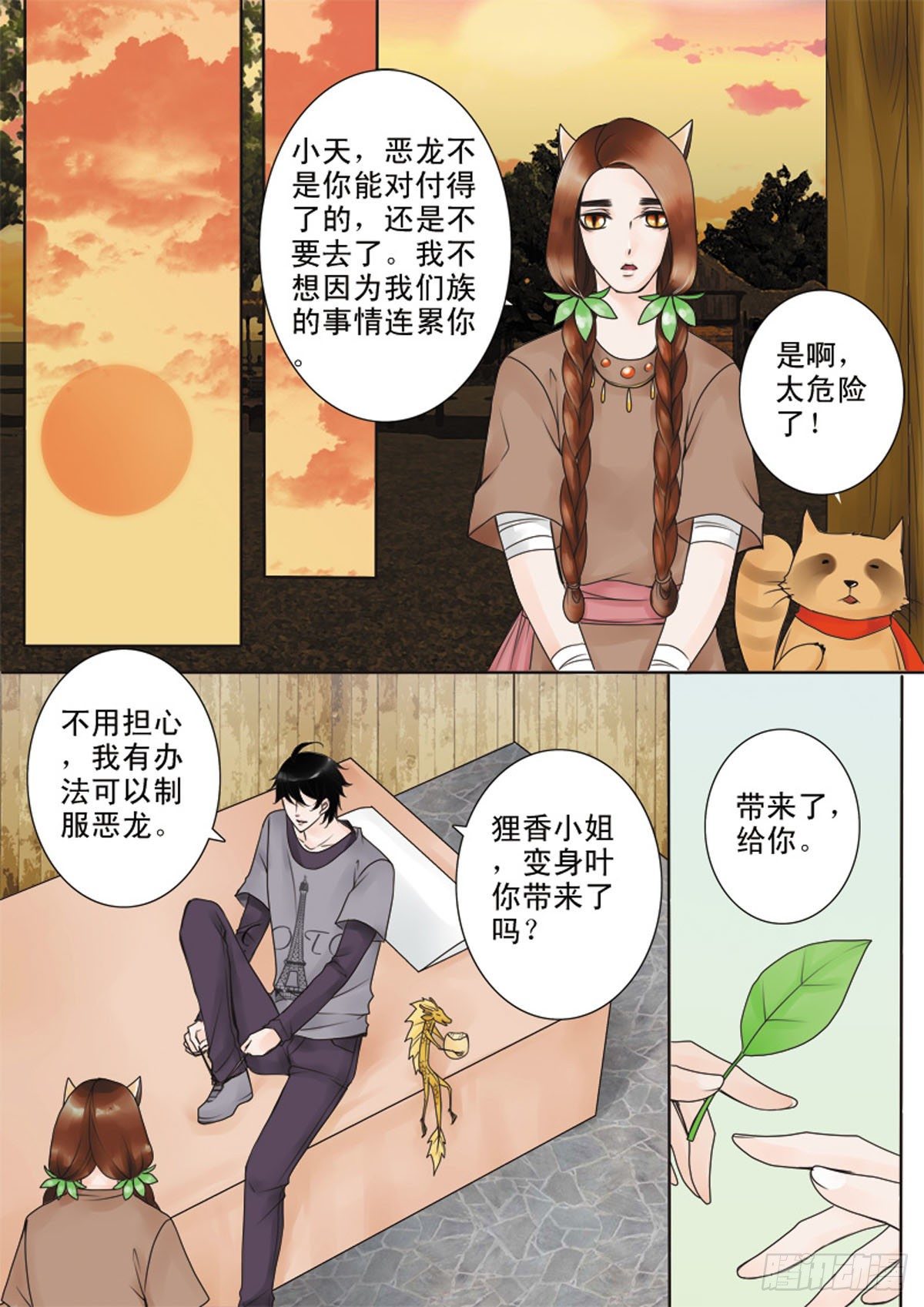 《我的师傅不是人》漫画最新章节第三十九话免费下拉式在线观看章节第【6】张图片