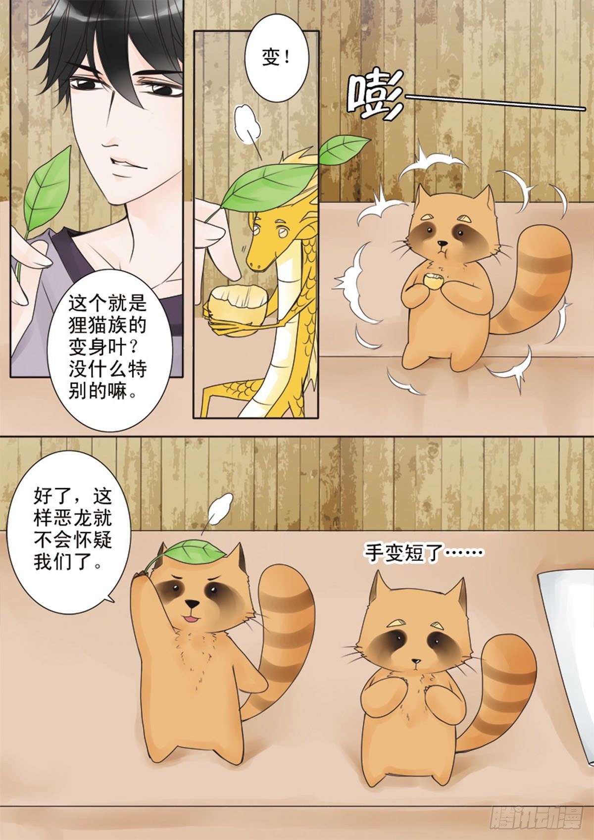 《我的师傅不是人》漫画最新章节第三十九话免费下拉式在线观看章节第【7】张图片