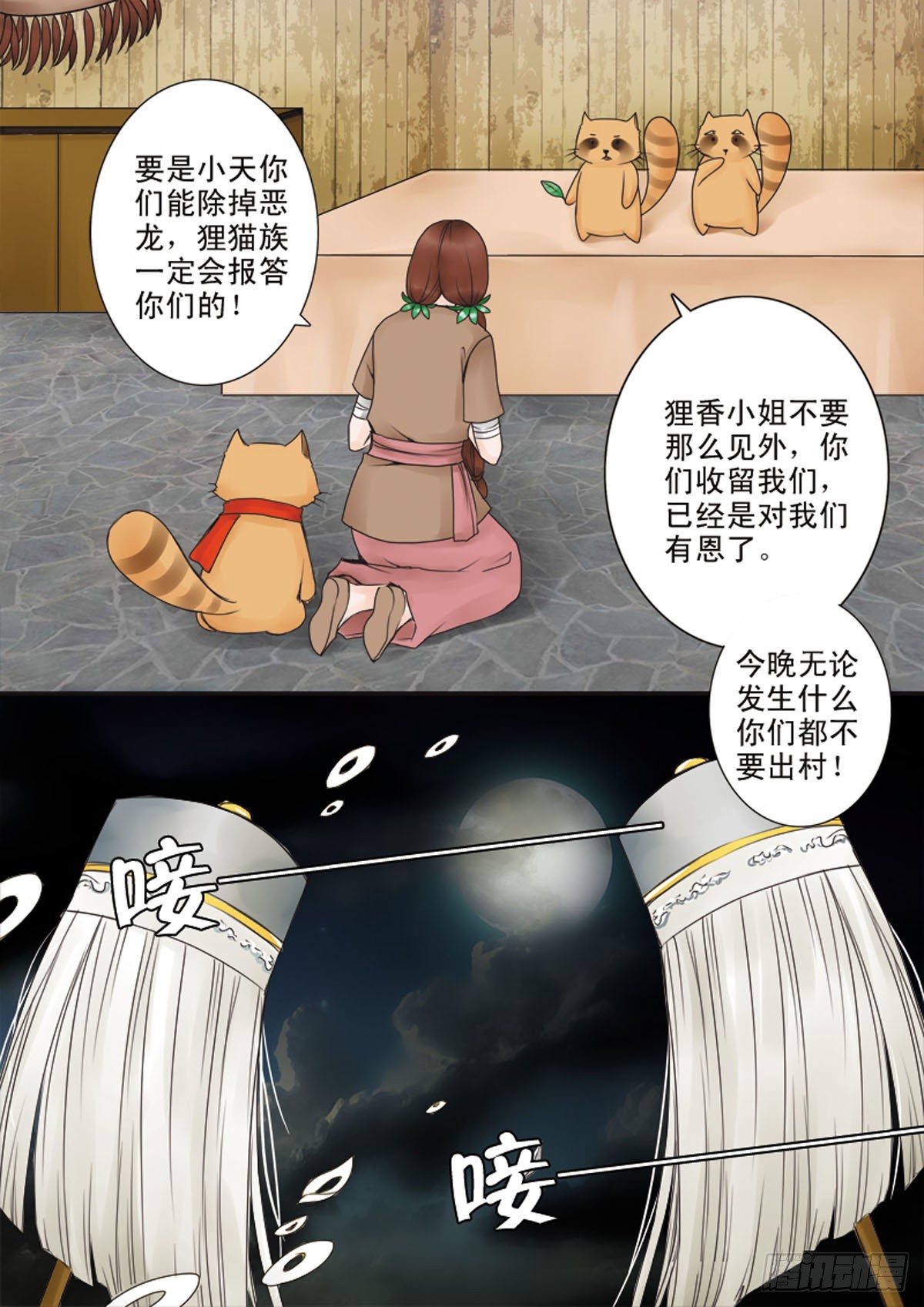 《我的师傅不是人》漫画最新章节第三十九话免费下拉式在线观看章节第【8】张图片