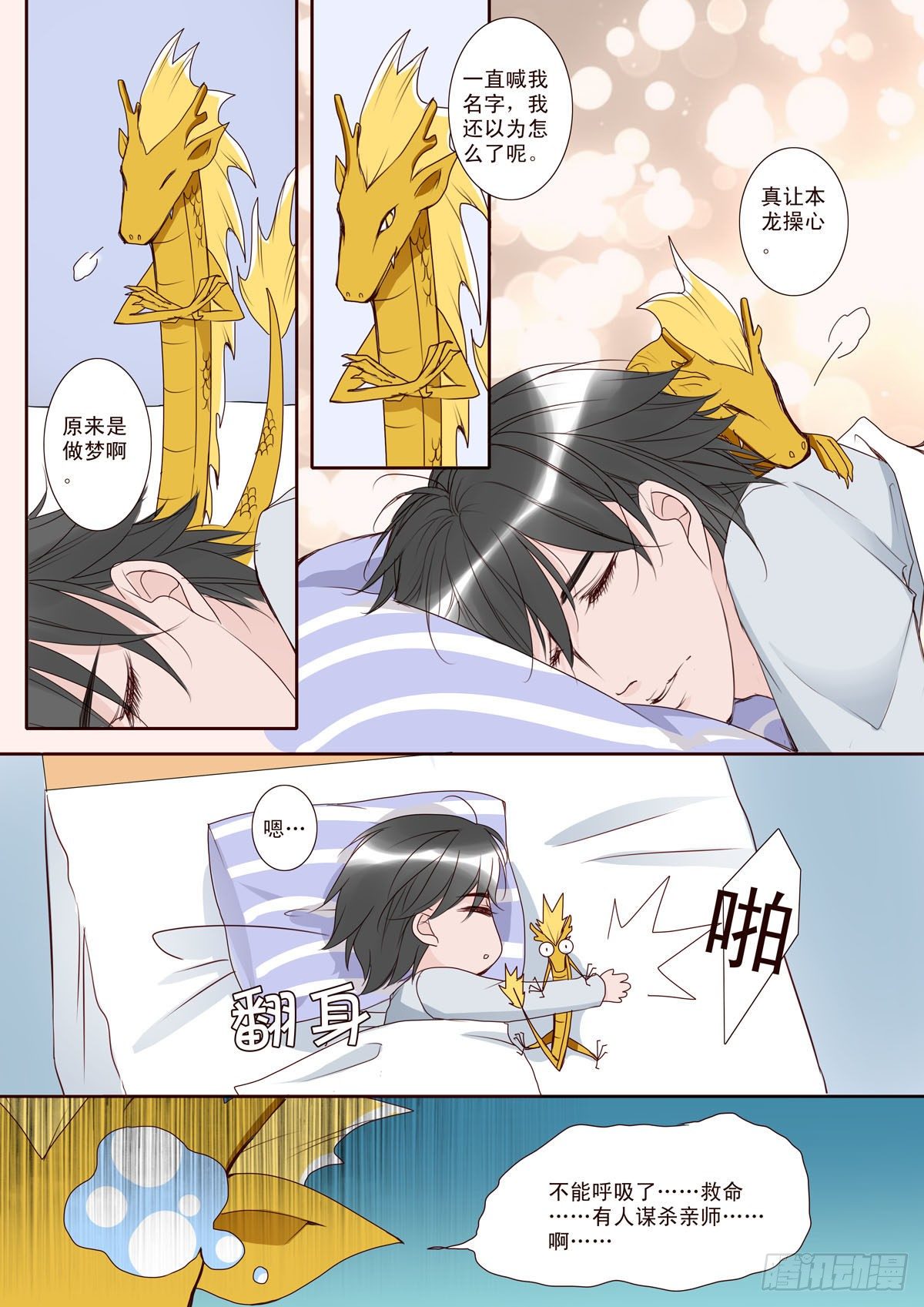 《我的师傅不是人》漫画最新章节第四话免费下拉式在线观看章节第【2】张图片