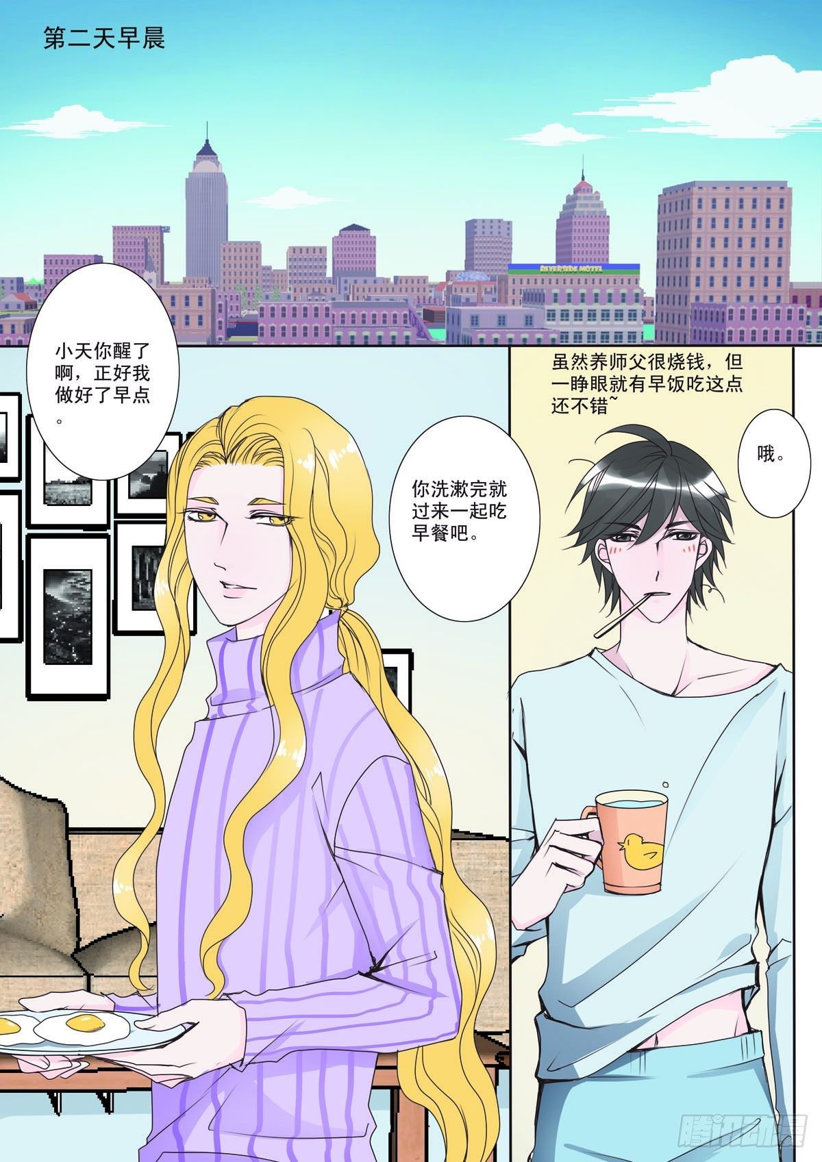 《我的师傅不是人》漫画最新章节第四话免费下拉式在线观看章节第【3】张图片