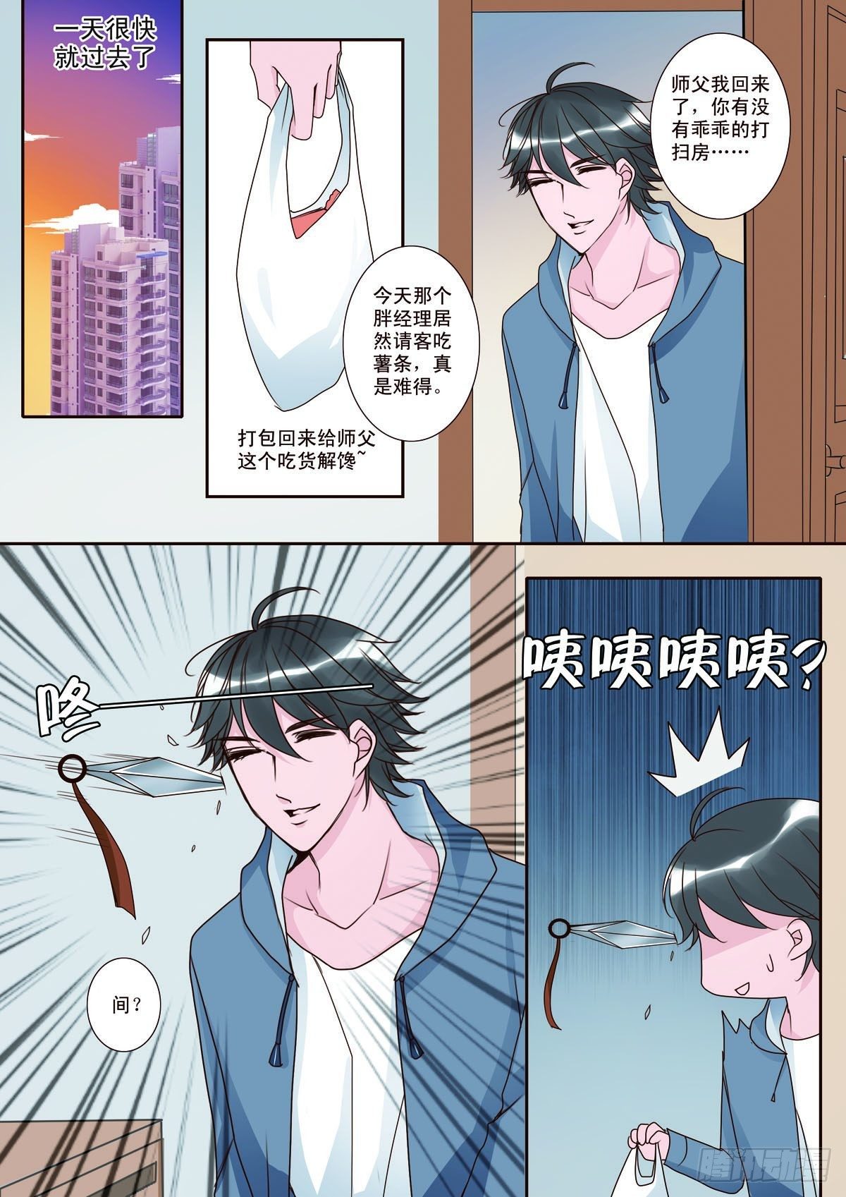 《我的师傅不是人》漫画最新章节第四话免费下拉式在线观看章节第【5】张图片