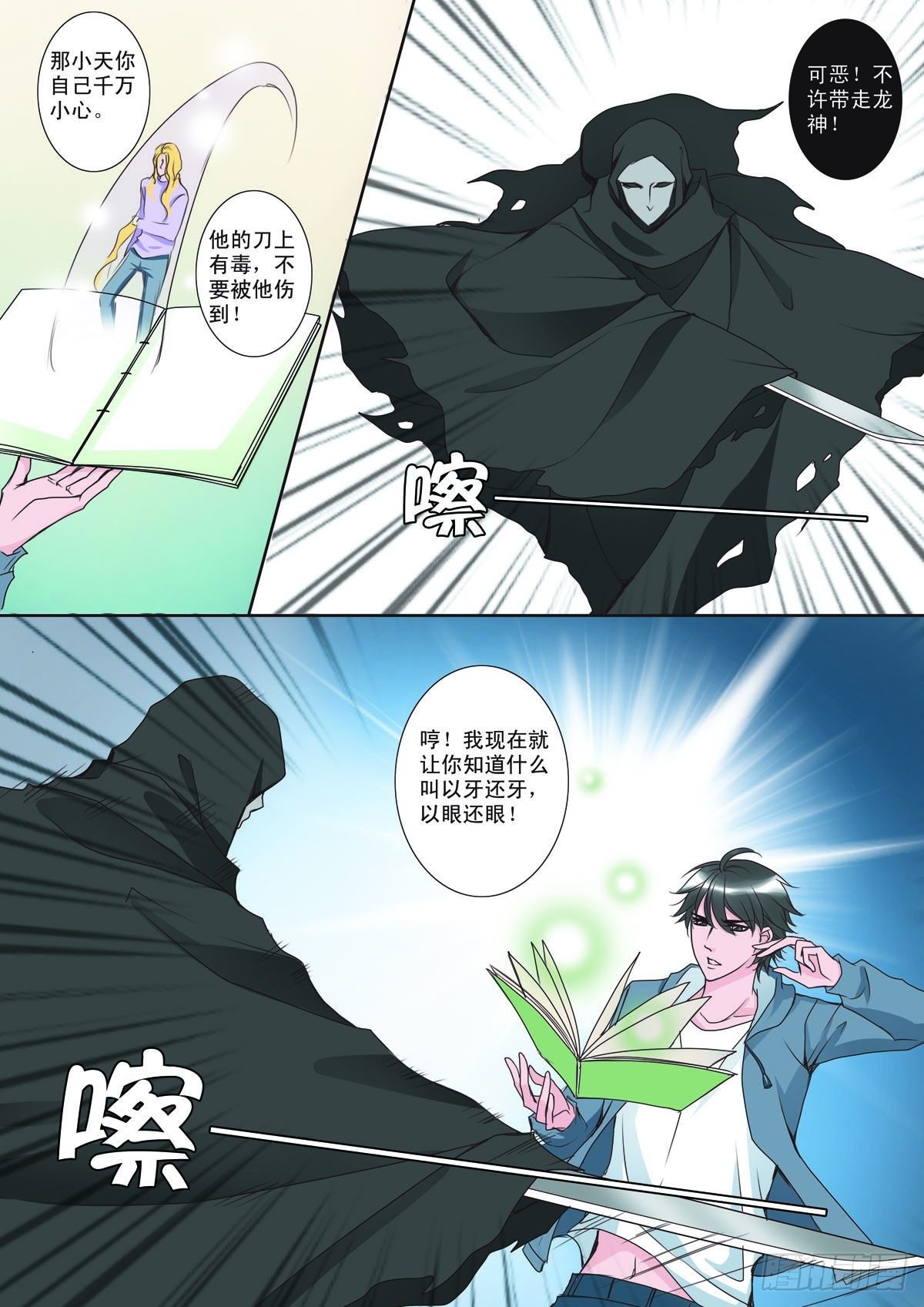 《我的师傅不是人》漫画最新章节第四话免费下拉式在线观看章节第【8】张图片