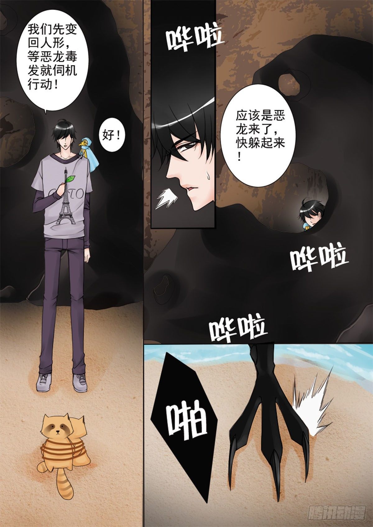 《我的师傅不是人》漫画最新章节第四十话免费下拉式在线观看章节第【6】张图片