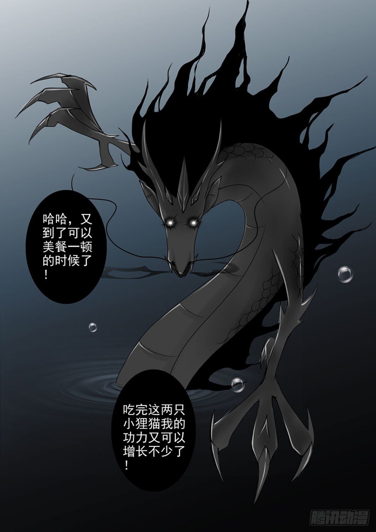 《我的师傅不是人》漫画最新章节第四十话免费下拉式在线观看章节第【7】张图片