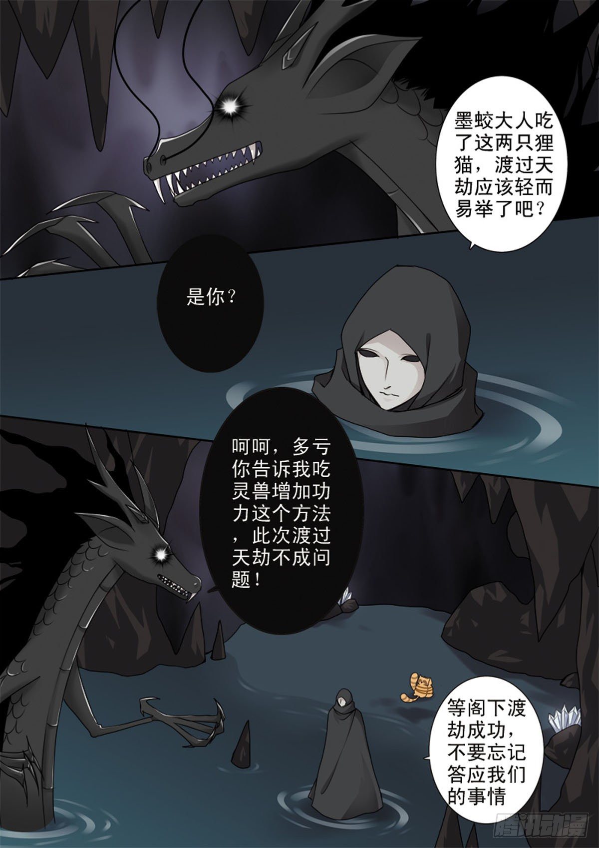 《我的师傅不是人》漫画最新章节第四十话免费下拉式在线观看章节第【8】张图片