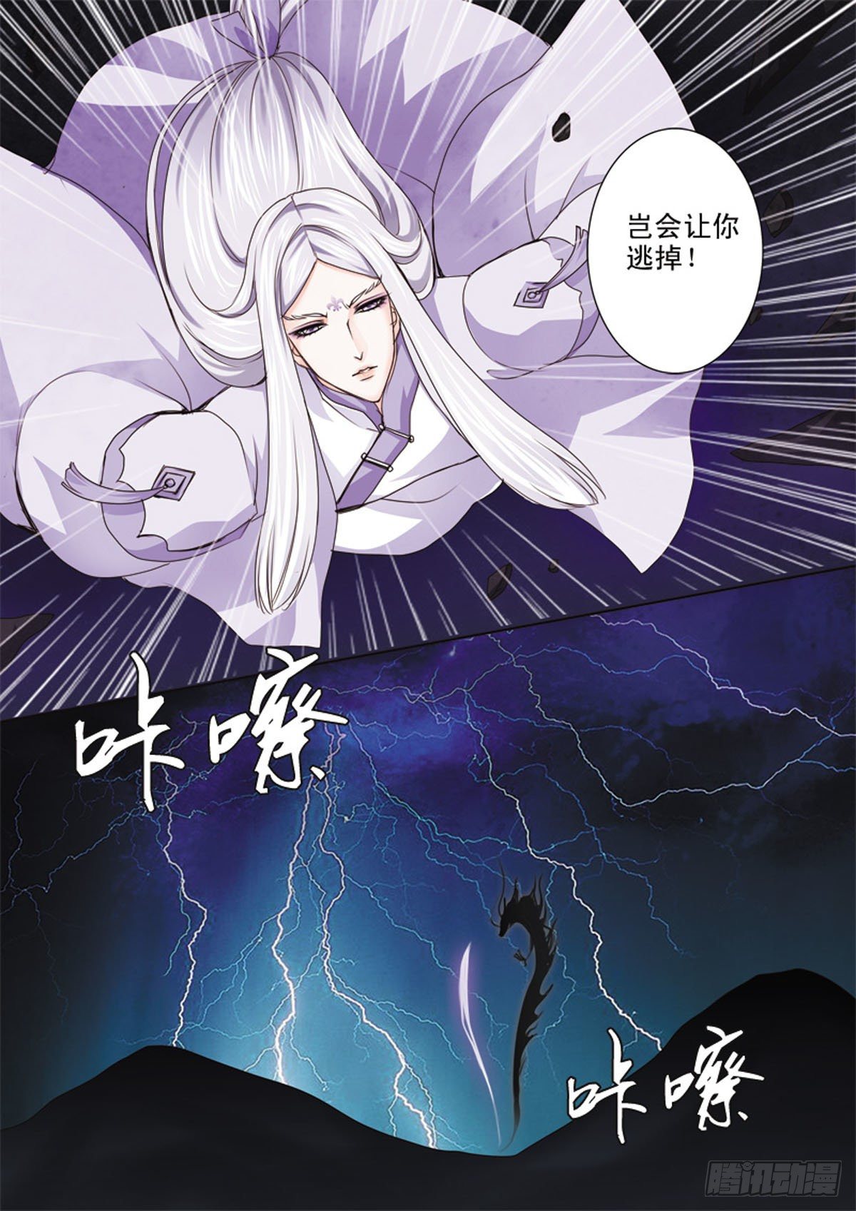 《我的师傅不是人》漫画最新章节第四十一话免费下拉式在线观看章节第【6】张图片