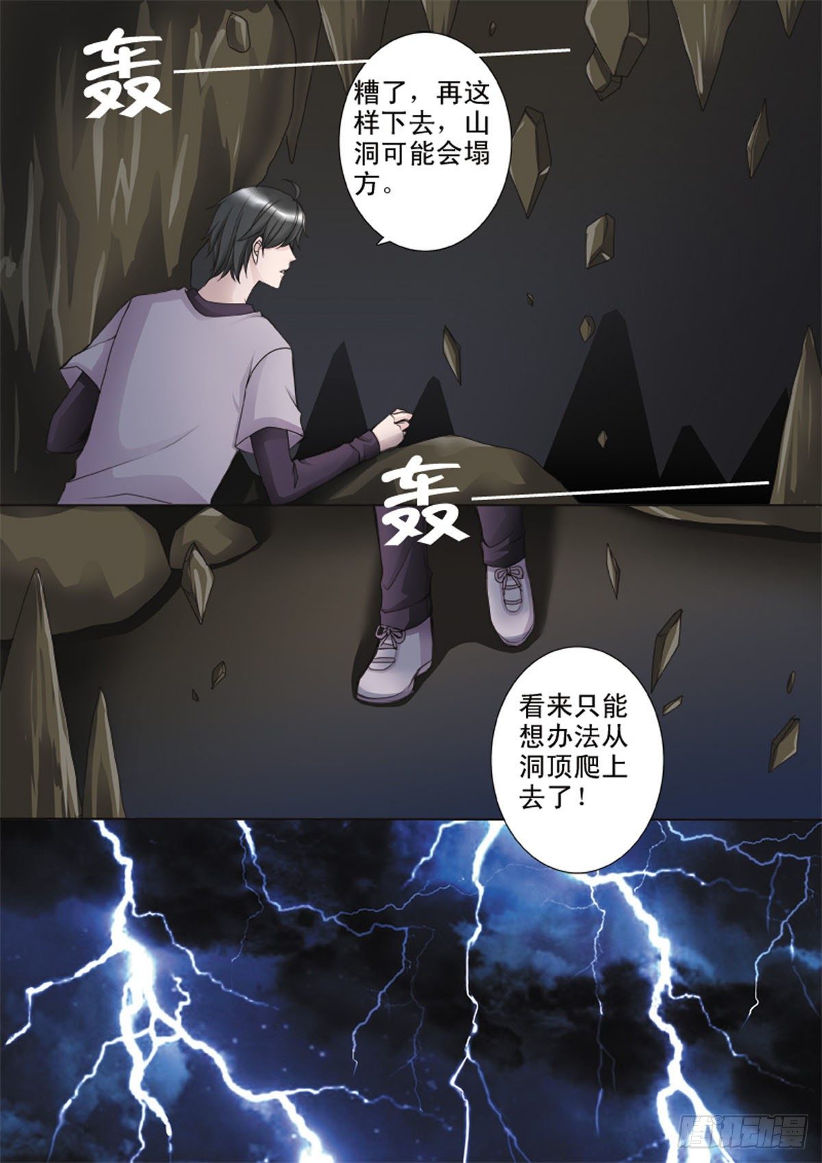 《我的师傅不是人》漫画最新章节第四十一话免费下拉式在线观看章节第【7】张图片