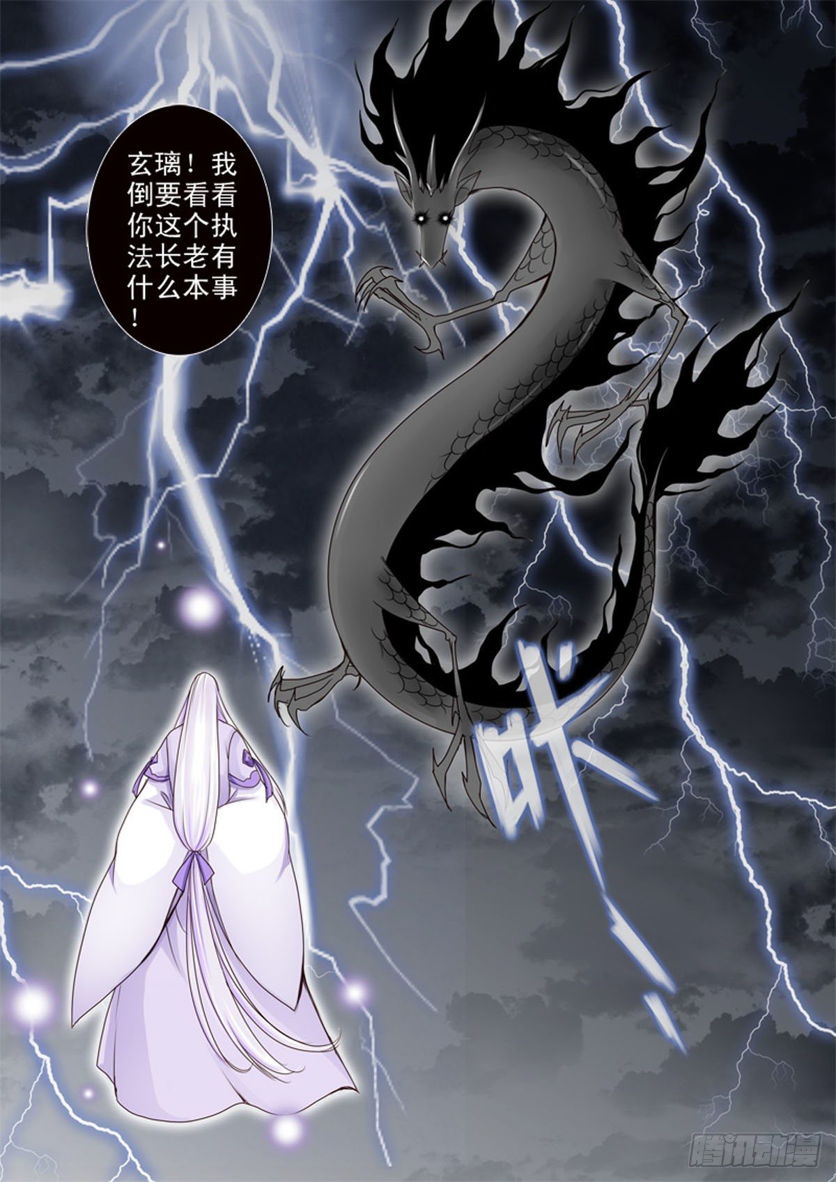 《我的师傅不是人》漫画最新章节第四十一话免费下拉式在线观看章节第【8】张图片