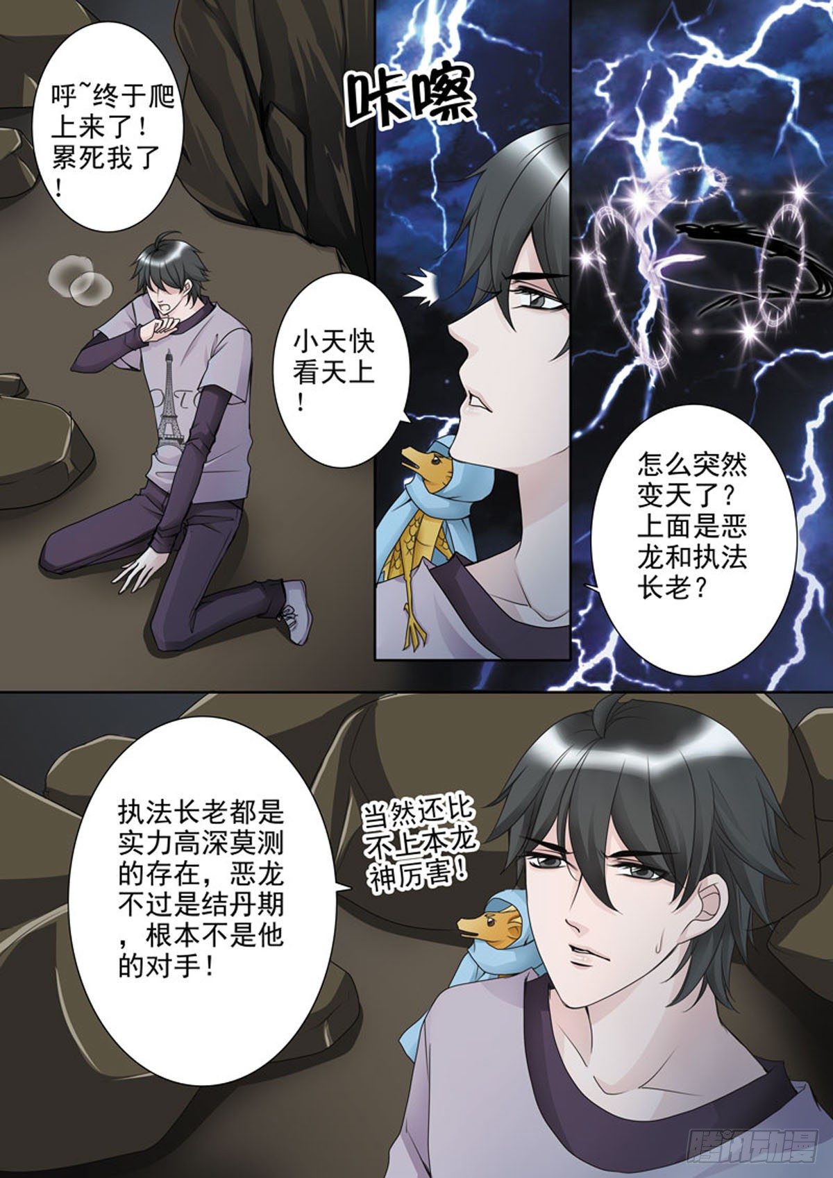 《我的师傅不是人》漫画最新章节第四十二话免费下拉式在线观看章节第【6】张图片