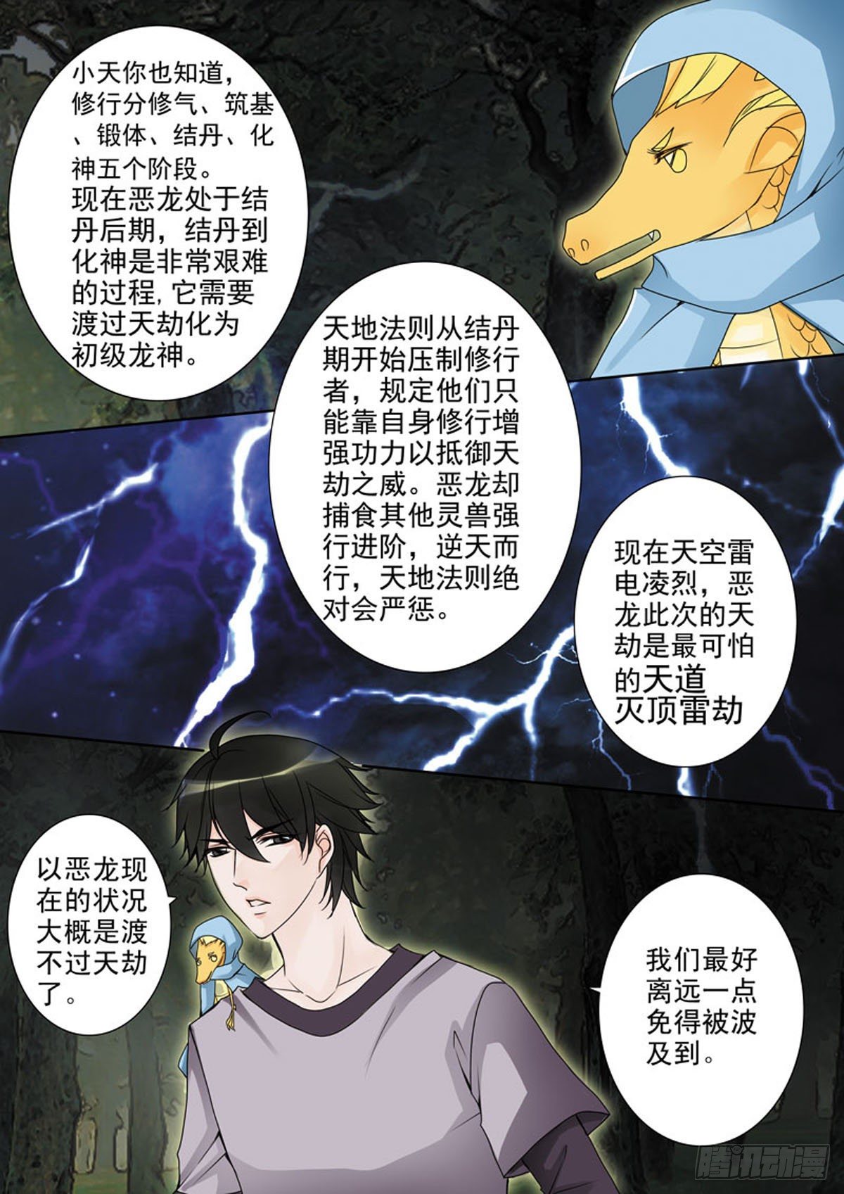 《我的师傅不是人》漫画最新章节第四十二话免费下拉式在线观看章节第【7】张图片