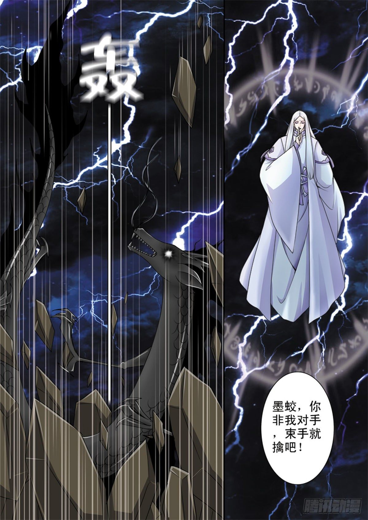 《我的师傅不是人》漫画最新章节第四十三话免费下拉式在线观看章节第【1】张图片