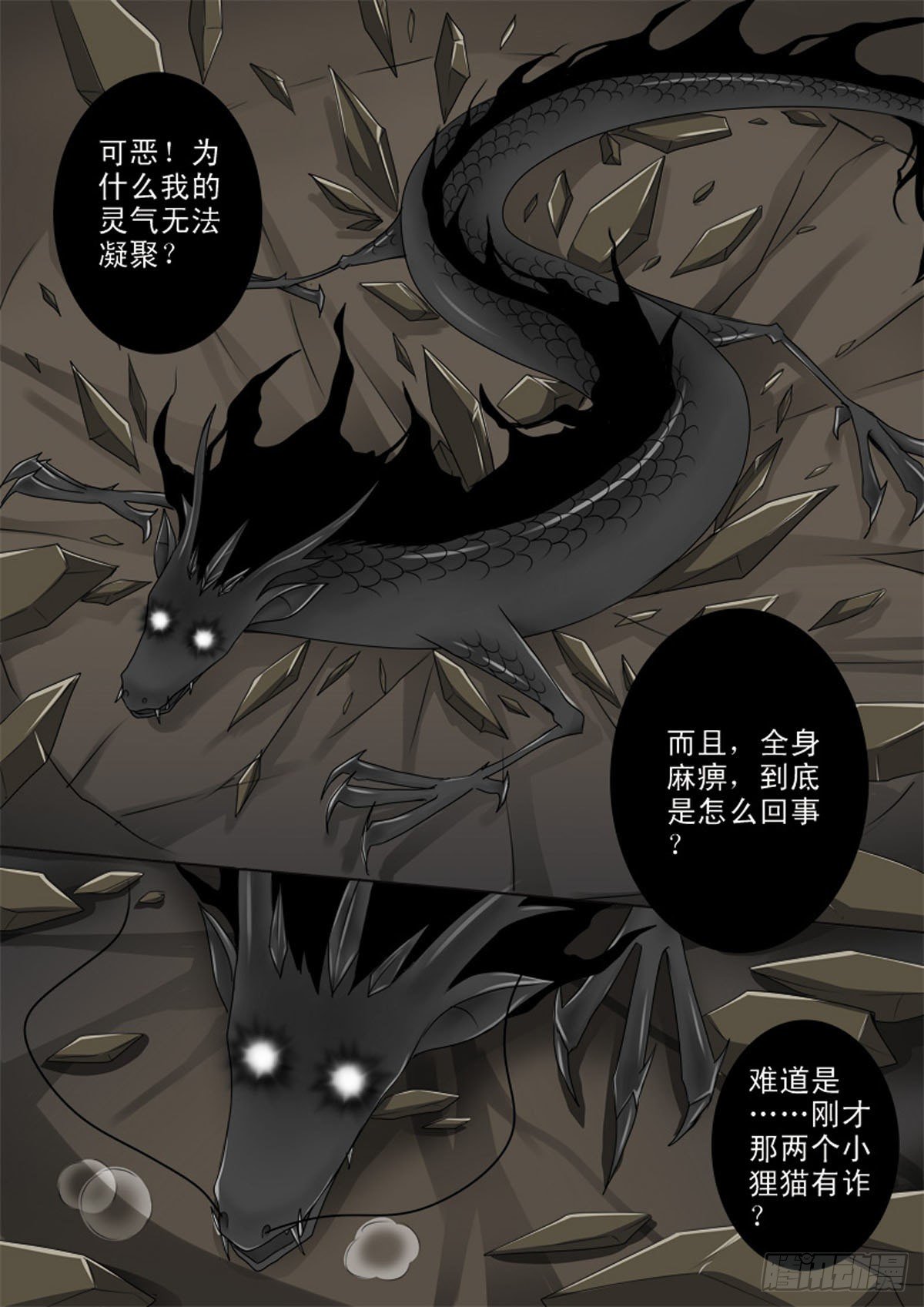 《我的师傅不是人》漫画最新章节第四十三话免费下拉式在线观看章节第【2】张图片