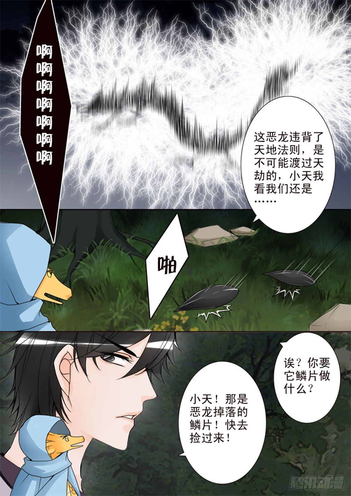 《我的师傅不是人》漫画最新章节第四十三话免费下拉式在线观看章节第【6】张图片