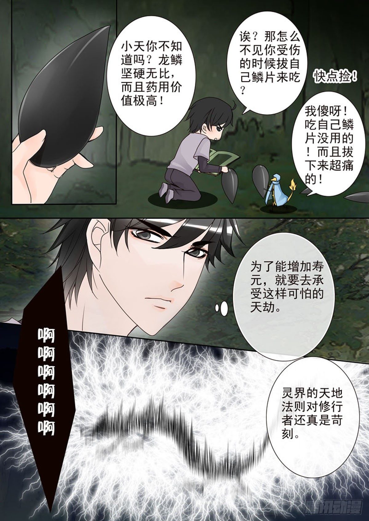 《我的师傅不是人》漫画最新章节第四十三话免费下拉式在线观看章节第【7】张图片