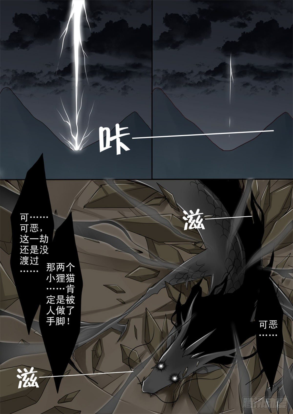 《我的师傅不是人》漫画最新章节第四十三话免费下拉式在线观看章节第【8】张图片