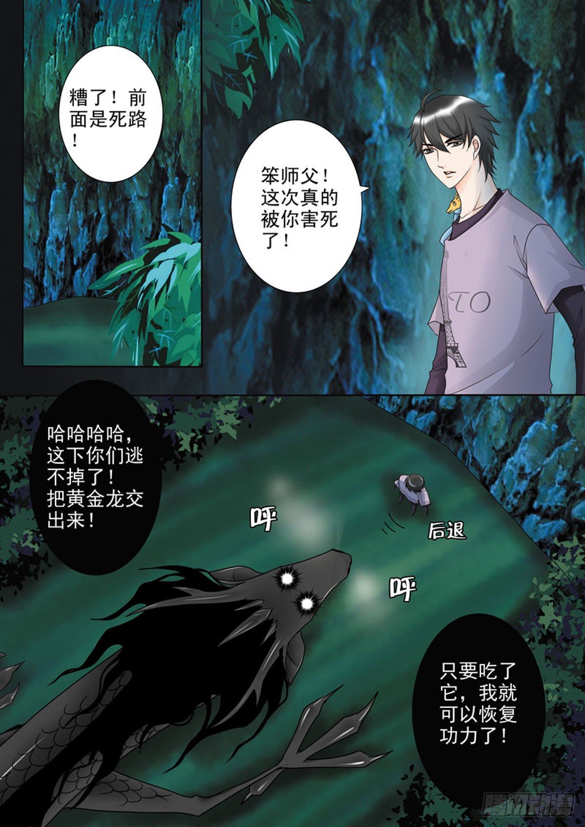 《我的师傅不是人》漫画最新章节第四十四话免费下拉式在线观看章节第【5】张图片